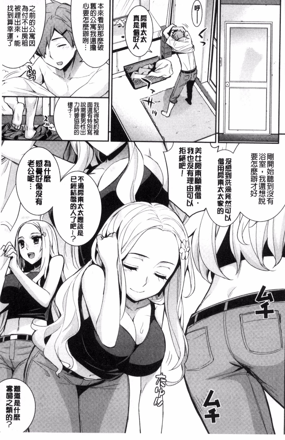 [風的工房][稍日向] 累あぽかりぷす! 累會長的啟示錄！ 71/210 