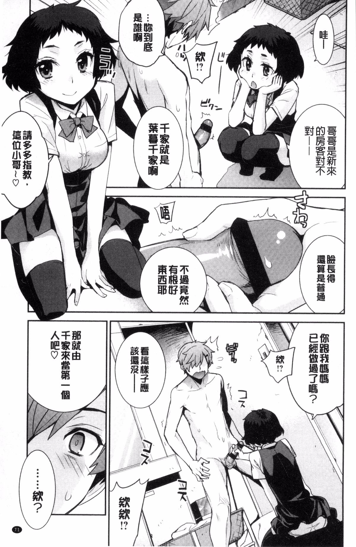 [風的工房][稍日向] 累あぽかりぷす! 累會長的啟示錄！ 73/210 