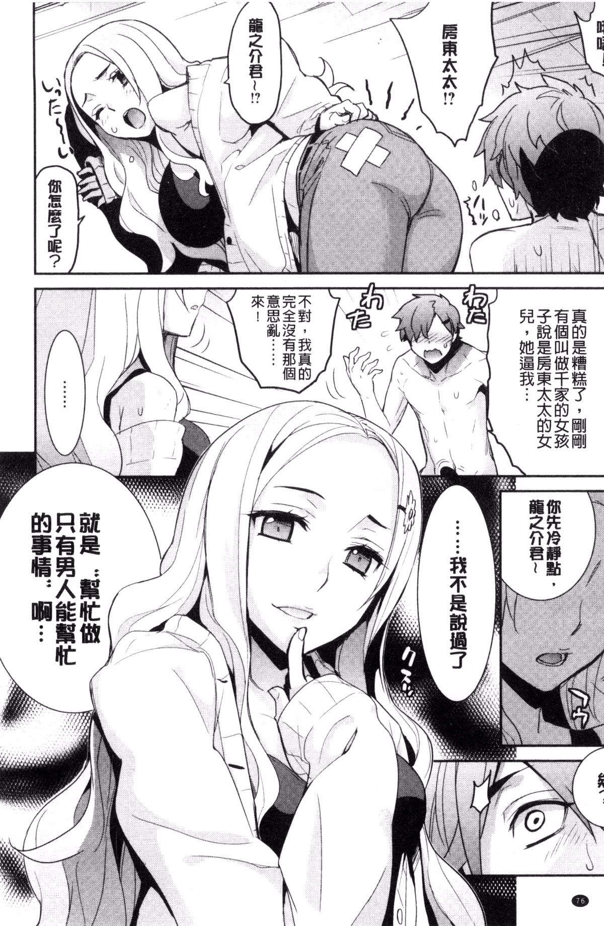 [風的工房][稍日向] 累あぽかりぷす! 累會長的啟示錄！ 78/210 