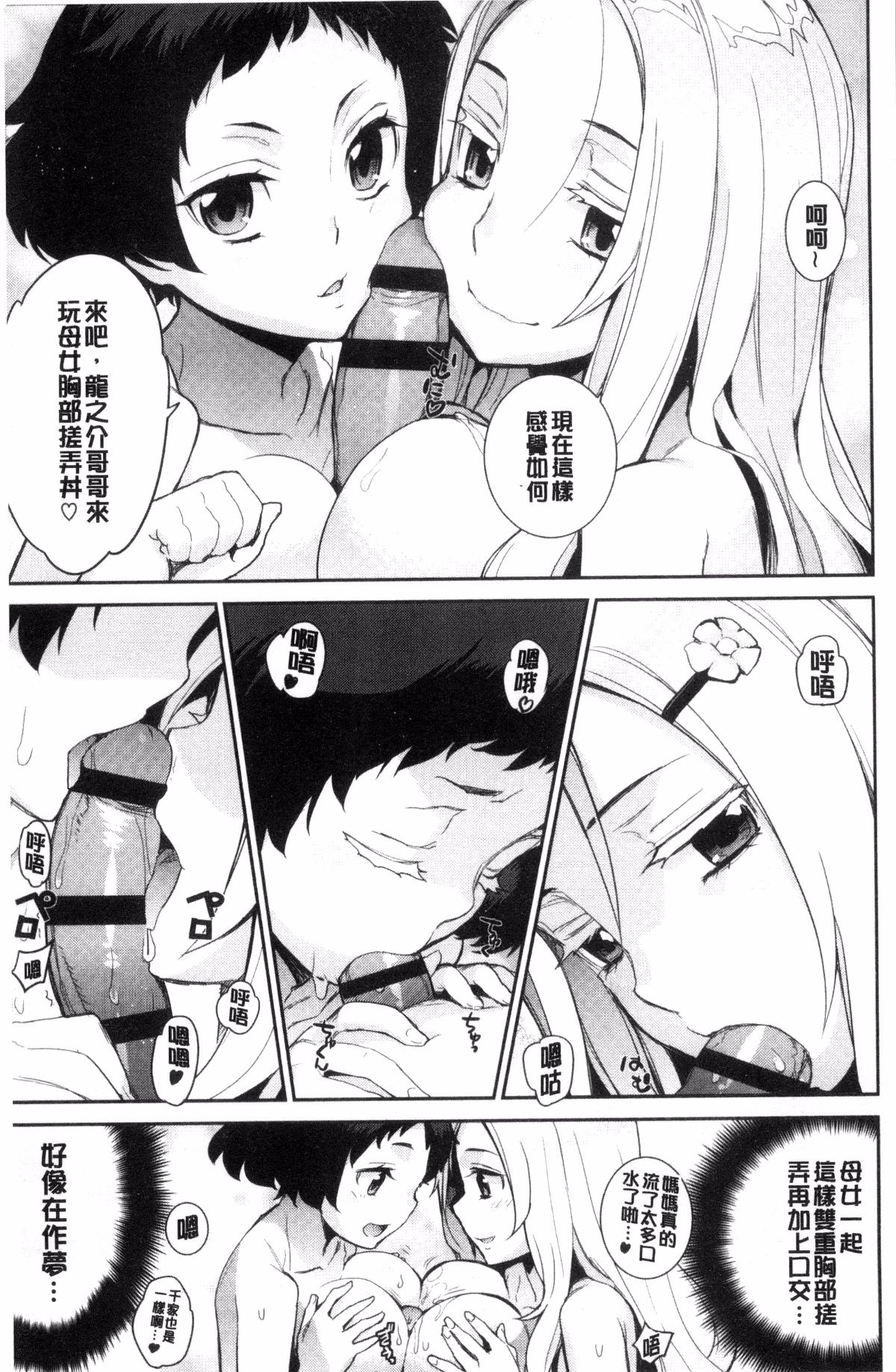 [風的工房][稍日向] 累あぽかりぷす! 累會長的啟示錄！ 81/210 