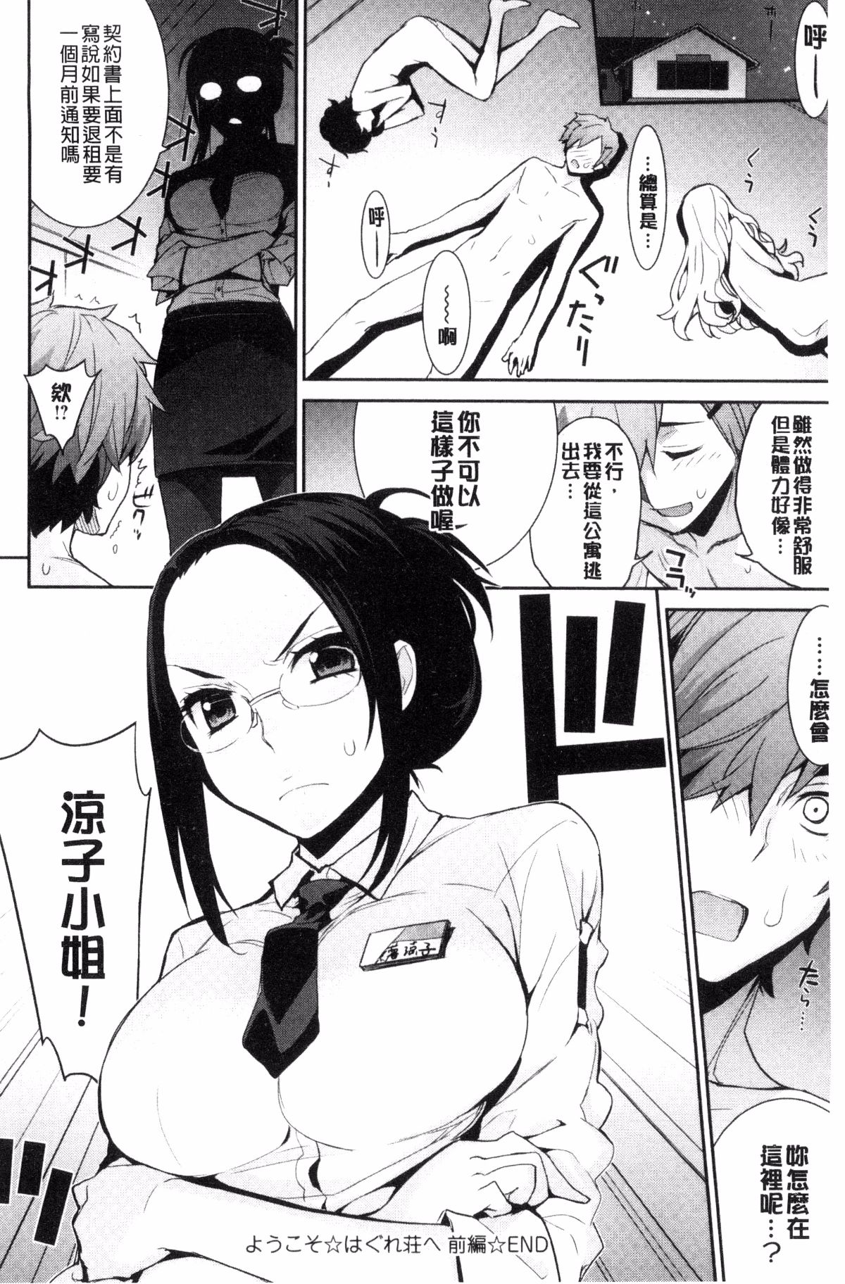 [風的工房][稍日向] 累あぽかりぷす! 累會長的啟示錄！ 92/210 