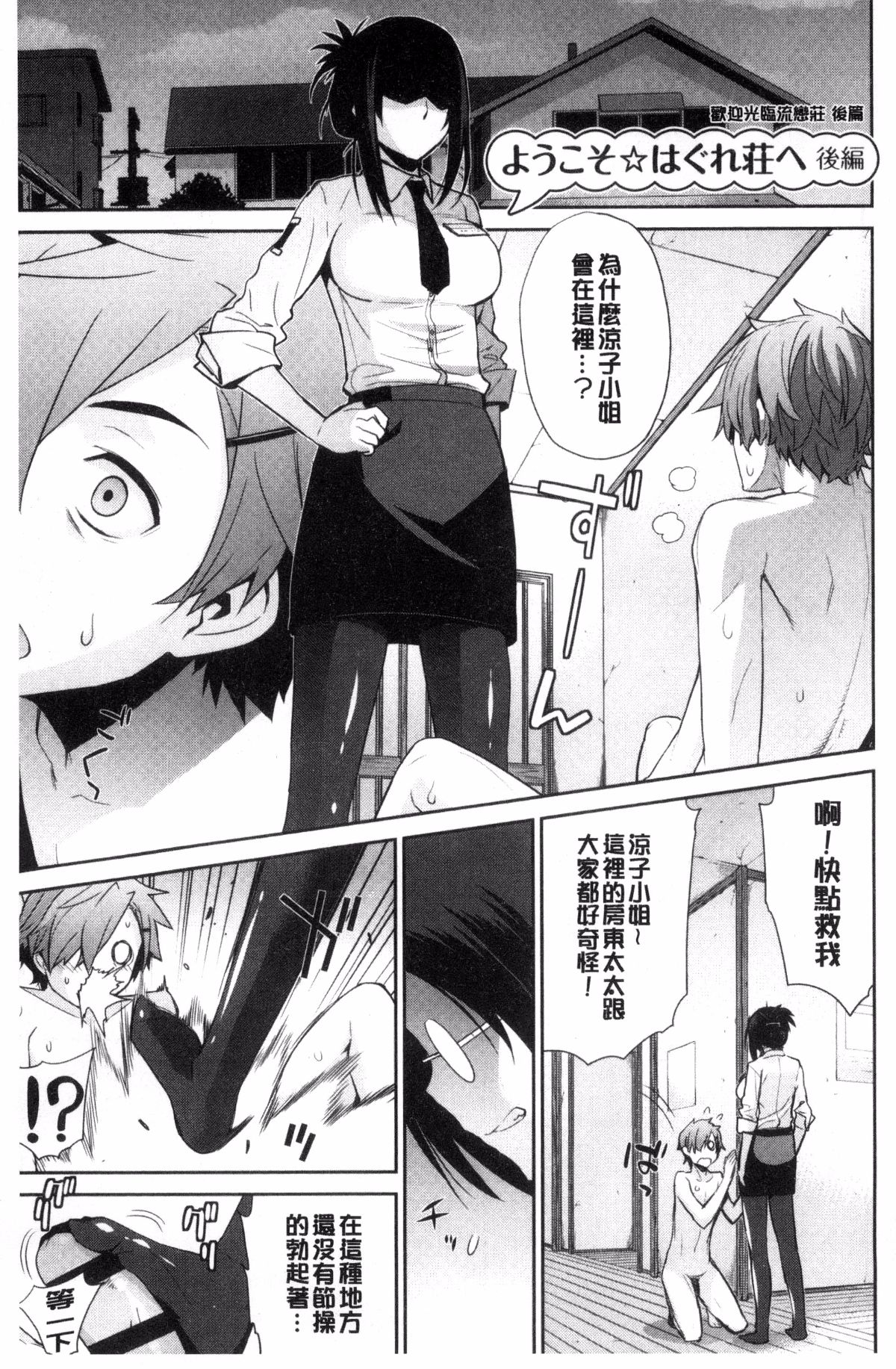 [風的工房][稍日向] 累あぽかりぷす! 累會長的啟示錄！ 93/210 