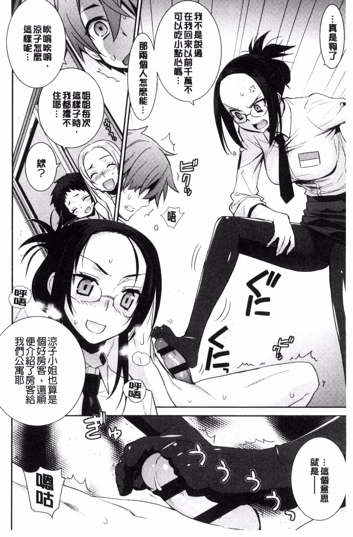 [風的工房][稍日向] 累あぽかりぷす! 累會長的啟示錄！ 94/210 