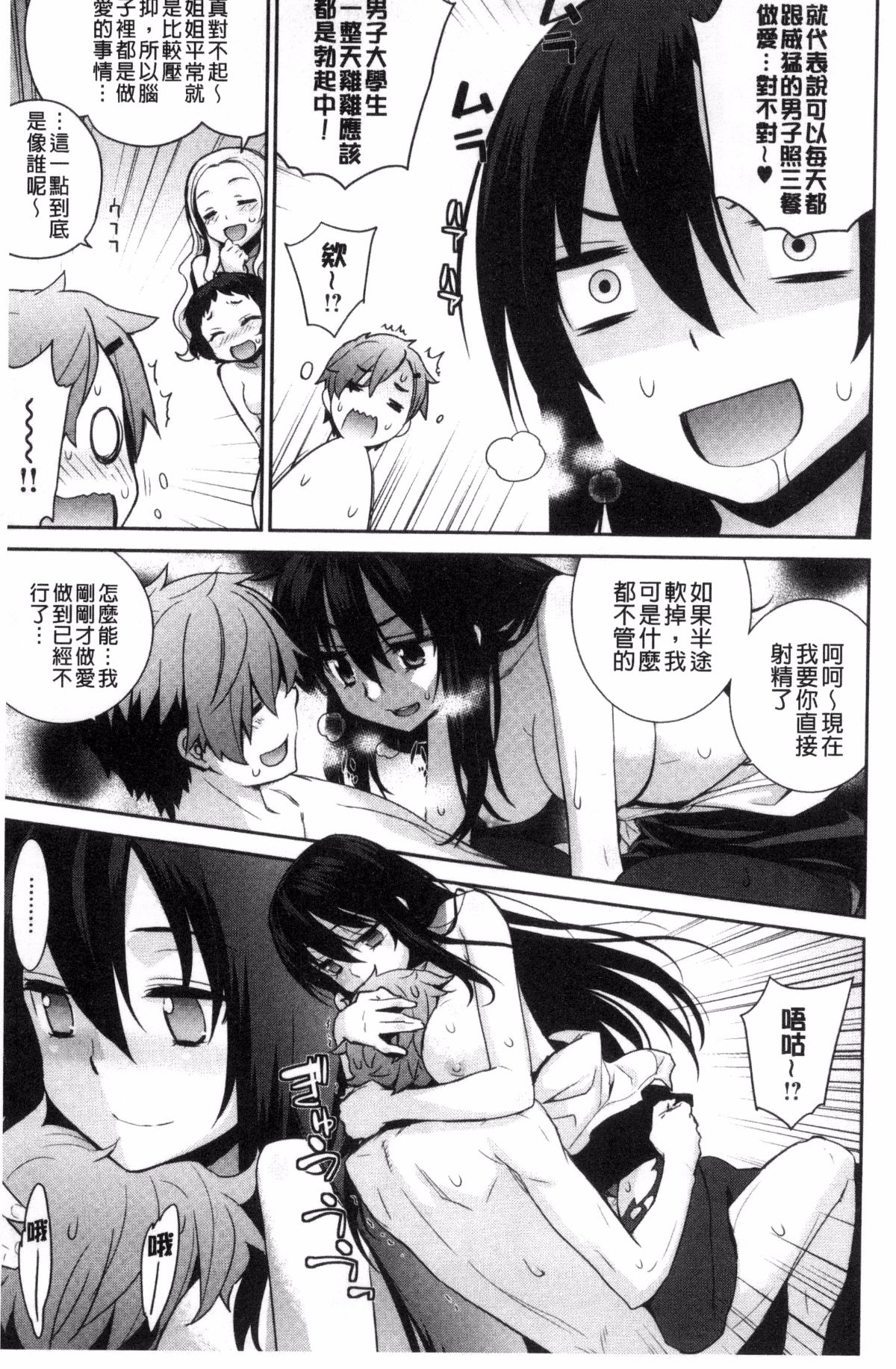 [風的工房][稍日向] 累あぽかりぷす! 累會長的啟示錄！ 103/210 