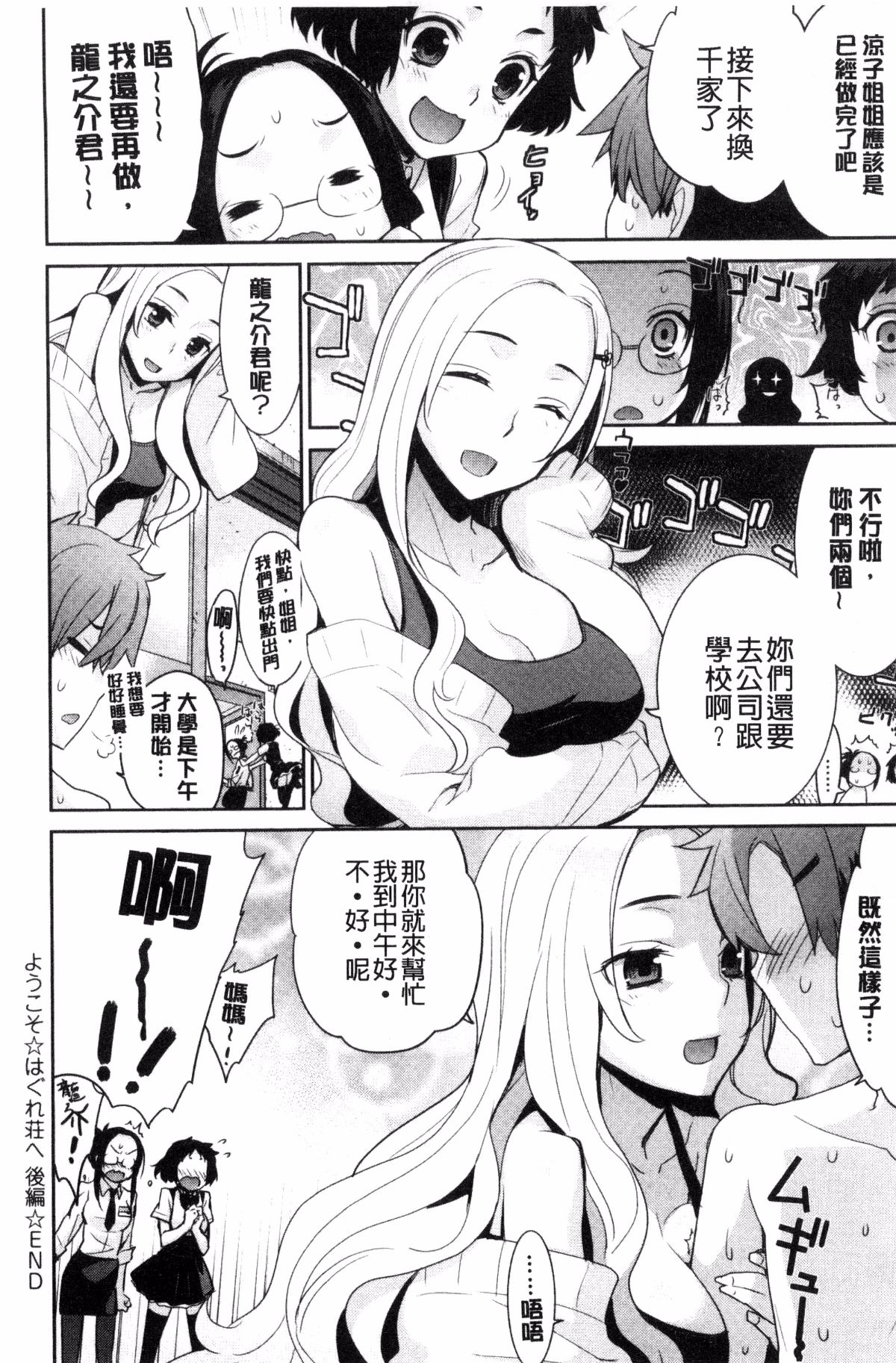 [風的工房][稍日向] 累あぽかりぷす! 累會長的啟示錄！ 118/210 