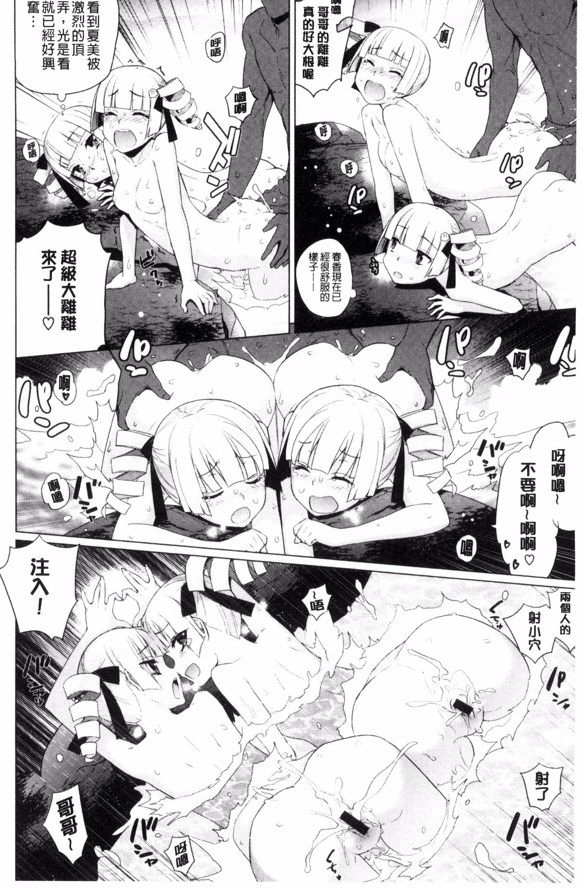 [風的工房][稍日向] 累あぽかりぷす! 累會長的啟示錄！ 136/210 