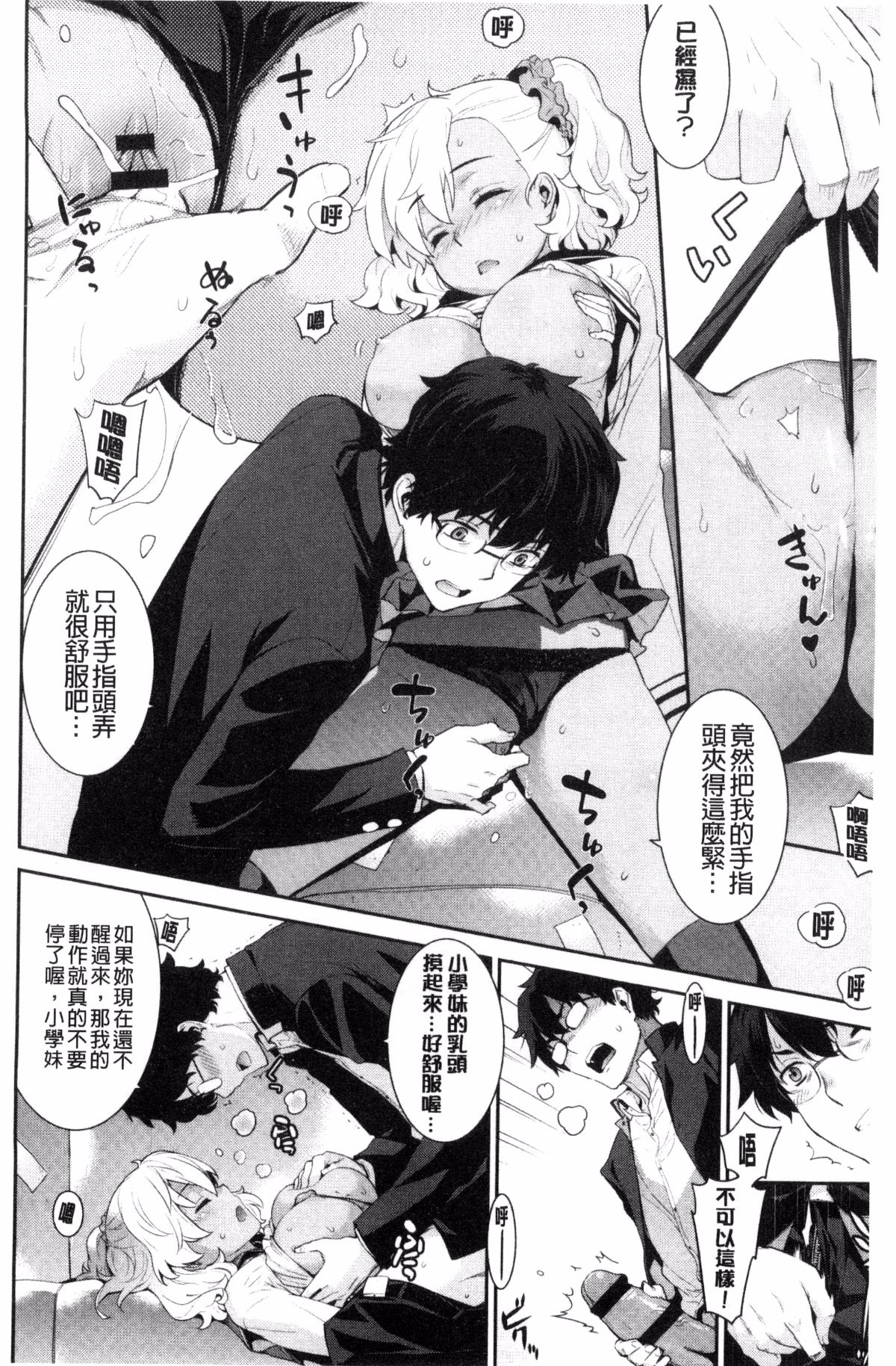 [風的工房][稍日向] 累あぽかりぷす! 累會長的啟示錄！ 146/210 
