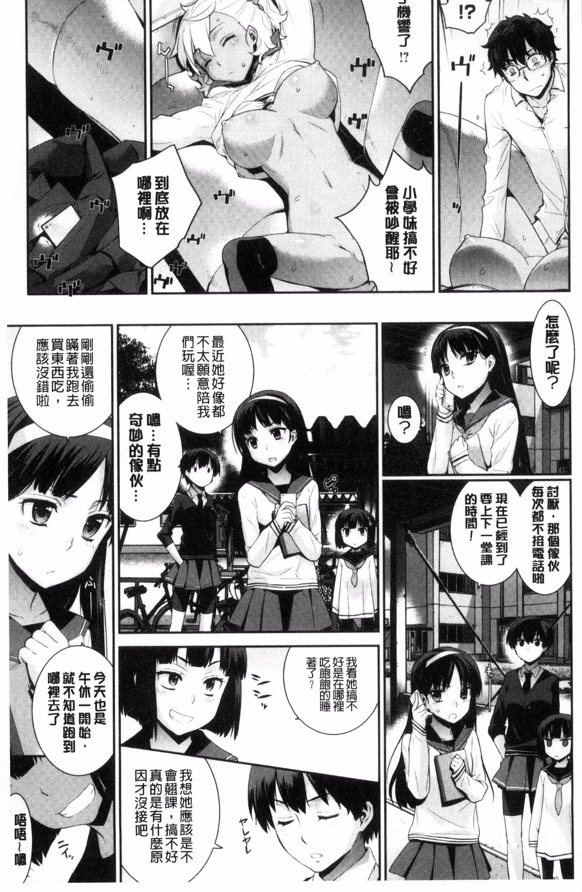 [風的工房][稍日向] 累あぽかりぷす! 累會長的啟示錄！ 153/210 
