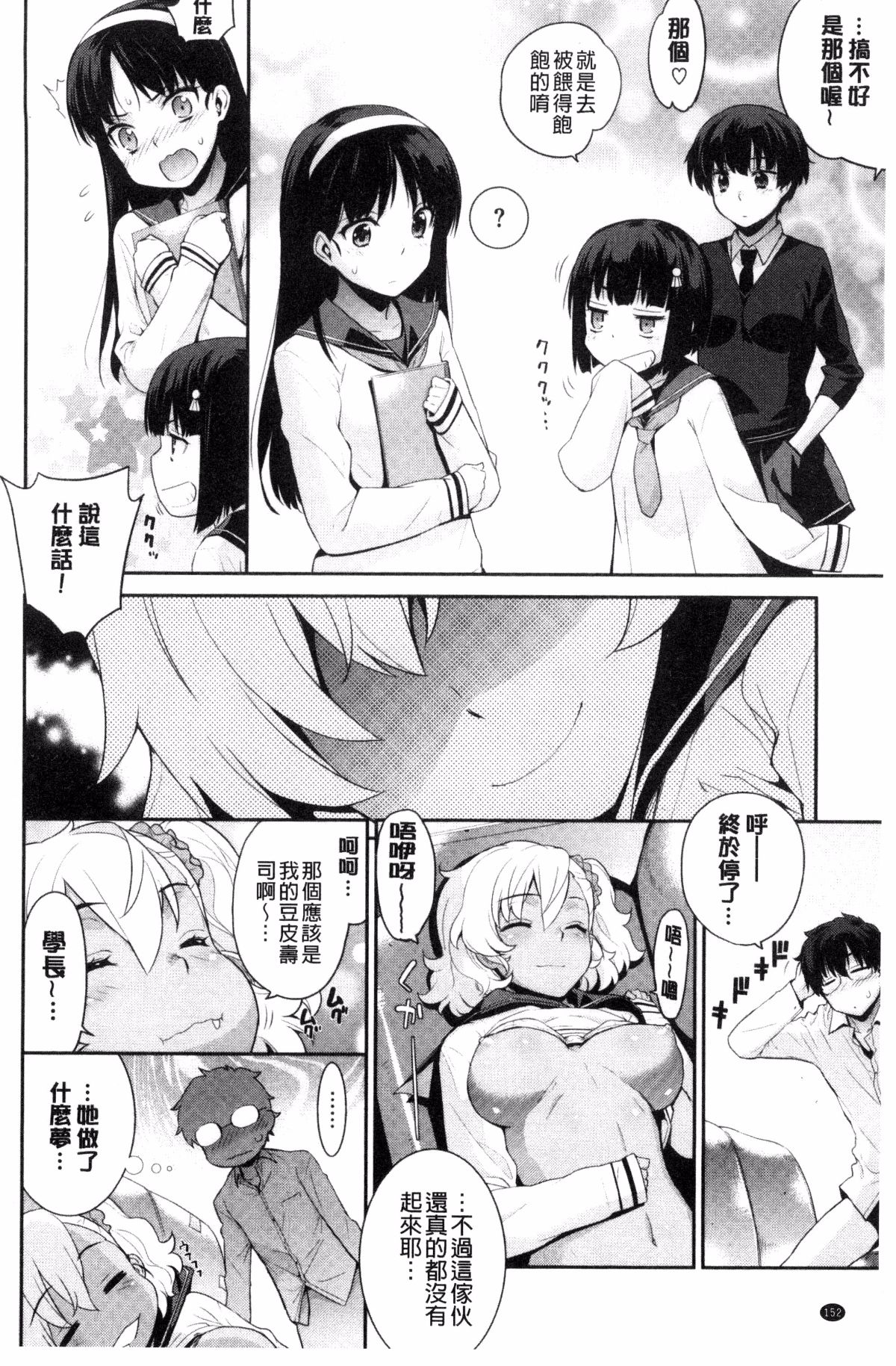 [風的工房][稍日向] 累あぽかりぷす! 累會長的啟示錄！ 154/210 