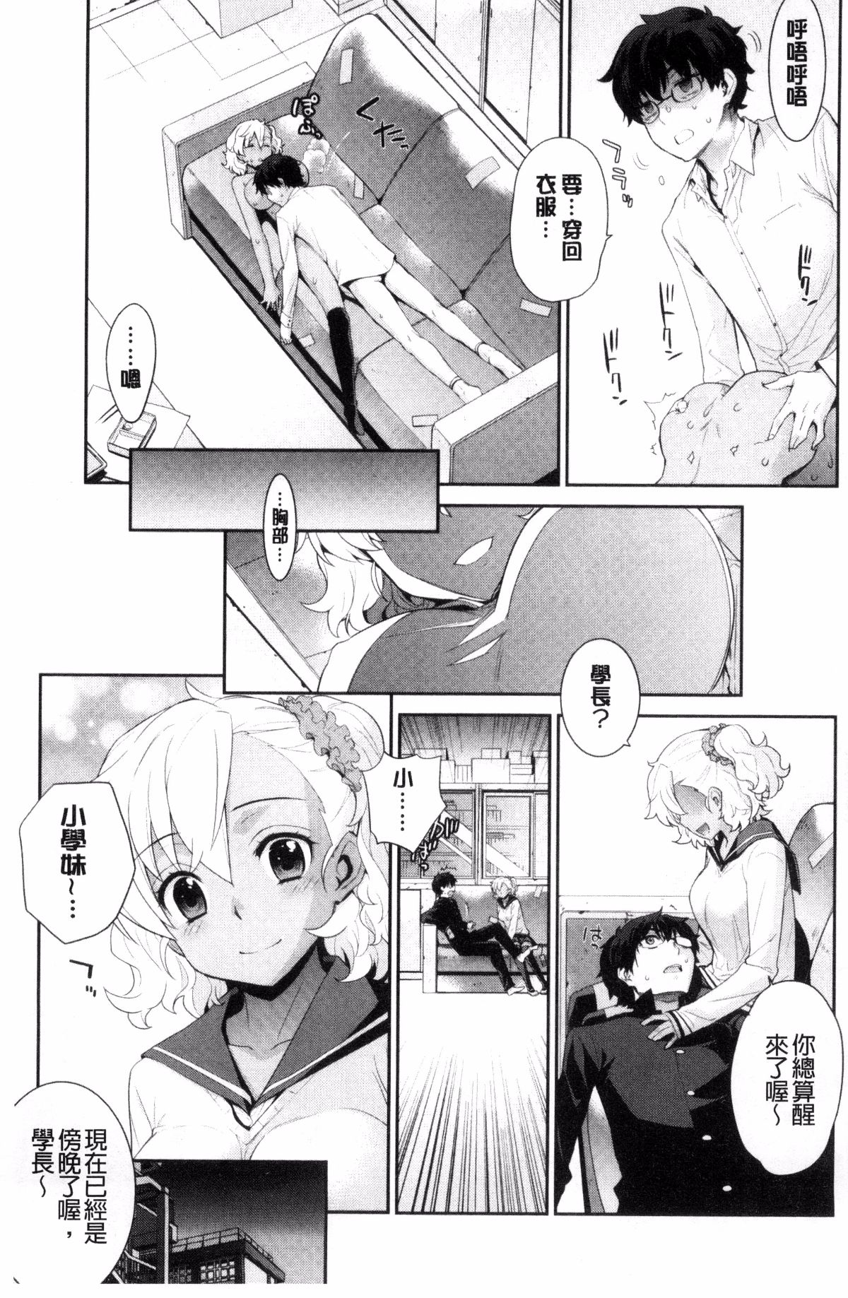 [風的工房][稍日向] 累あぽかりぷす! 累會長的啟示錄！ 165/210 