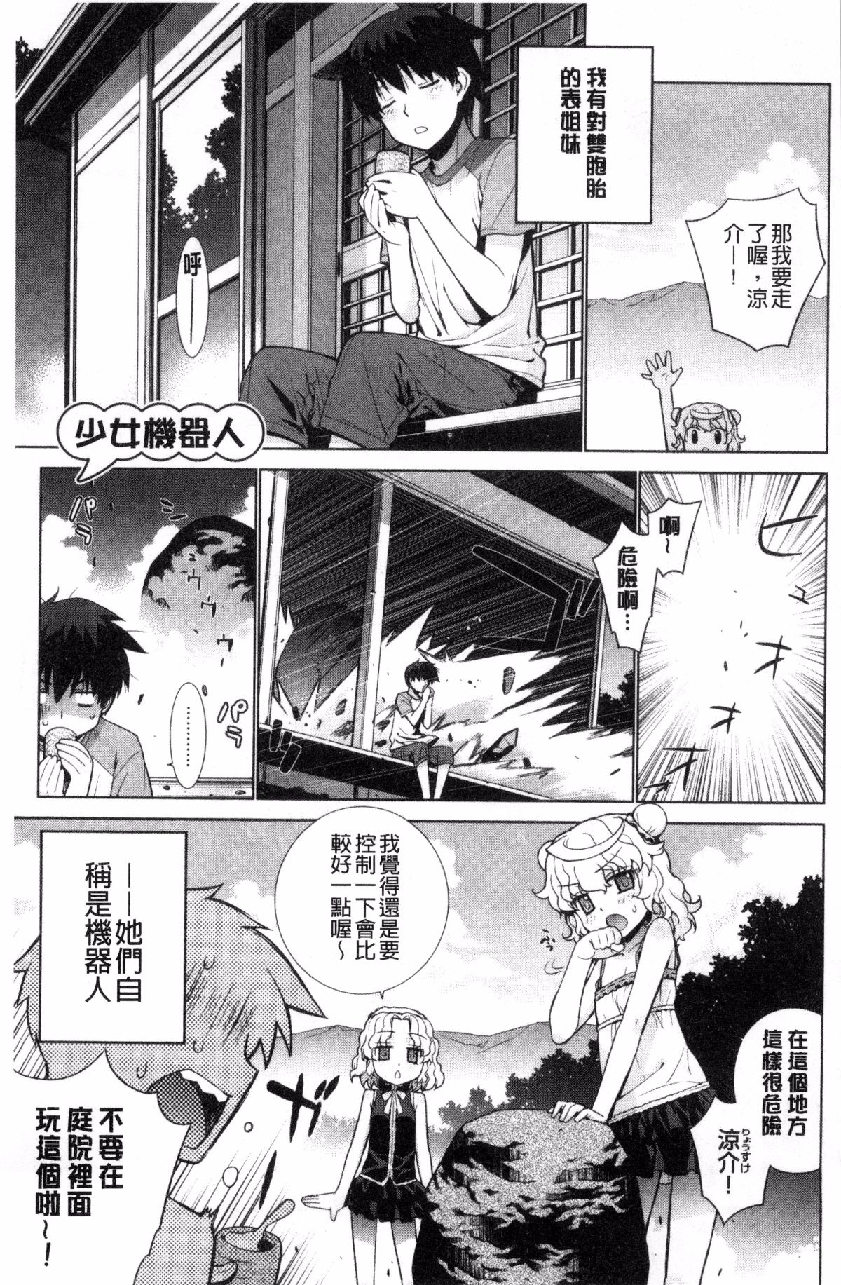 [風的工房][稍日向] 累あぽかりぷす! 累會長的啟示錄！ 167/210 