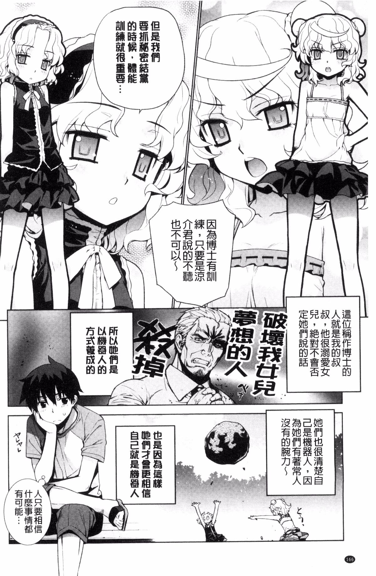 [風的工房][稍日向] 累あぽかりぷす! 累會長的啟示錄！ 168/210 