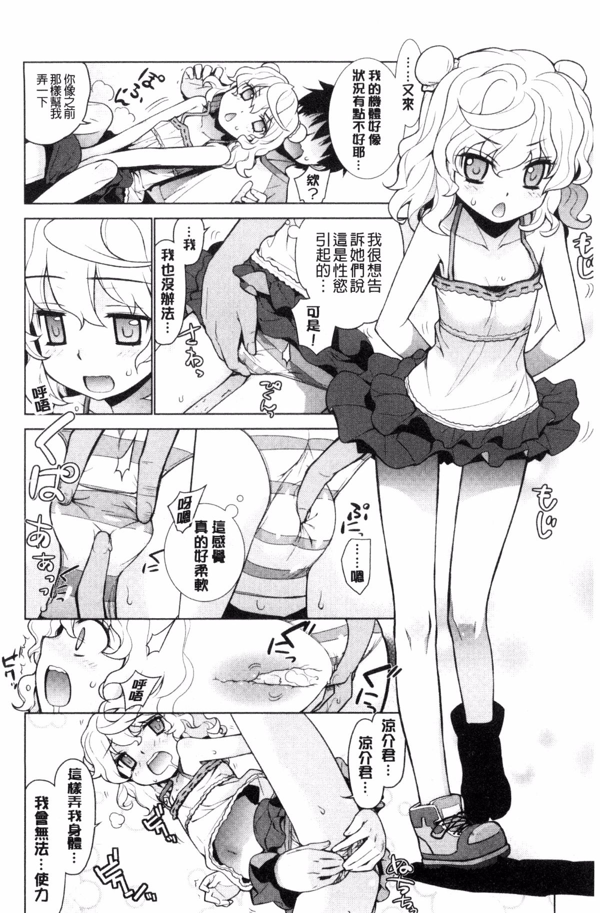 [風的工房][稍日向] 累あぽかりぷす! 累會長的啟示錄！ 170/210 