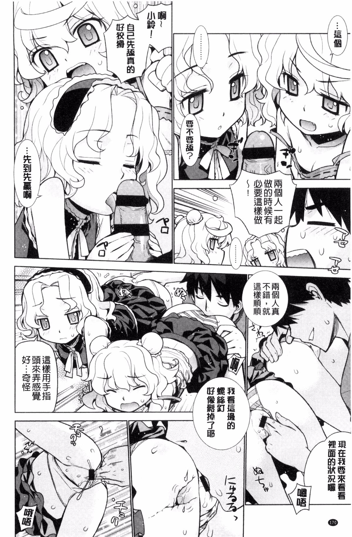 [風的工房][稍日向] 累あぽかりぷす! 累會長的啟示錄！ 172/210 
