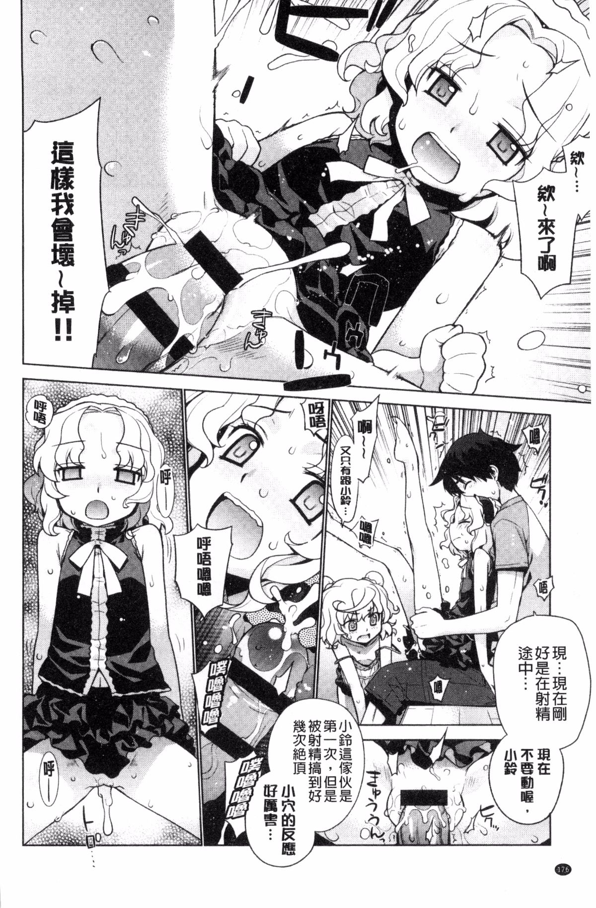 [風的工房][稍日向] 累あぽかりぷす! 累會長的啟示錄！ 178/210 