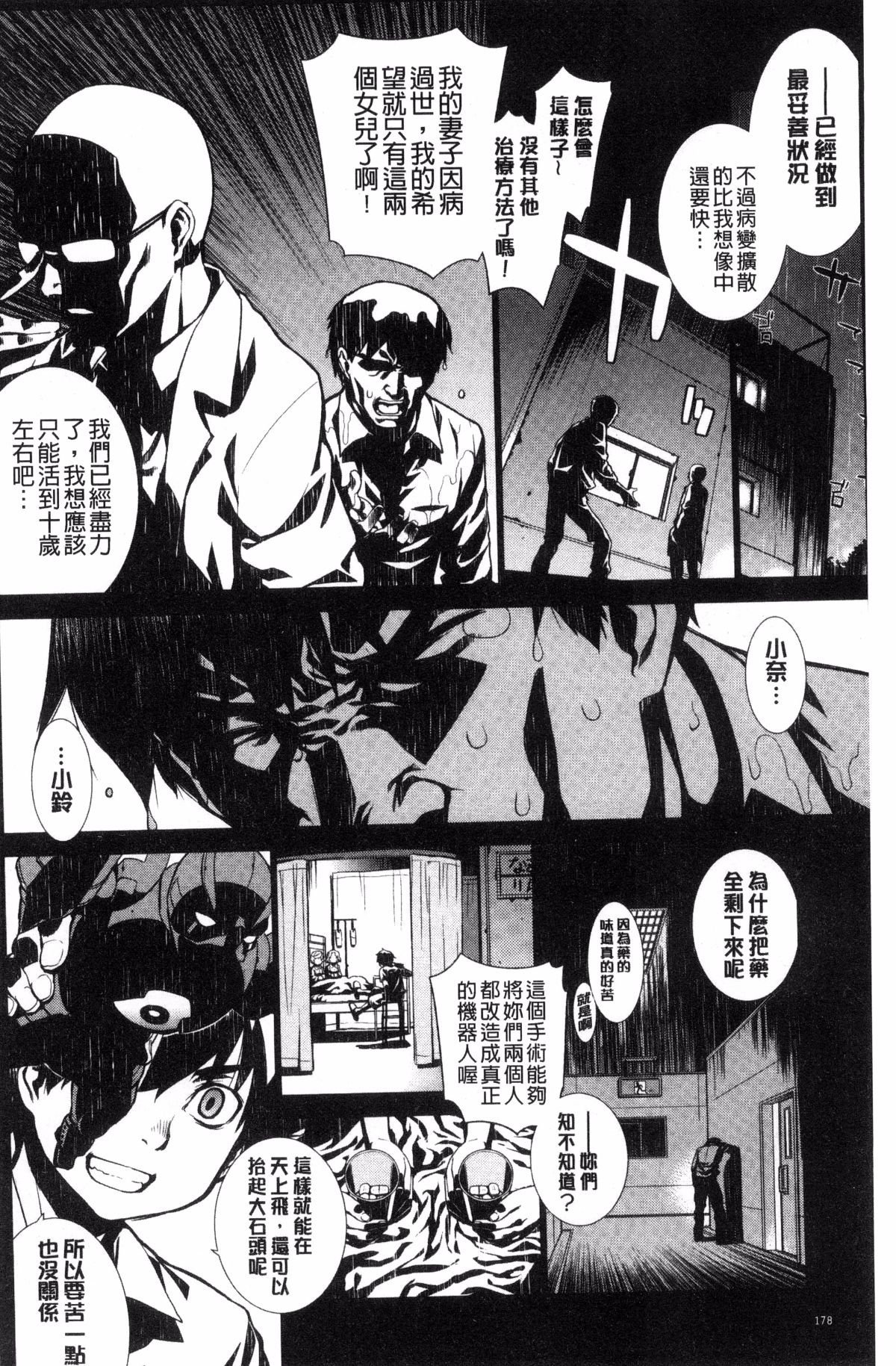 [風的工房][稍日向] 累あぽかりぷす! 累會長的啟示錄！ 180/210 