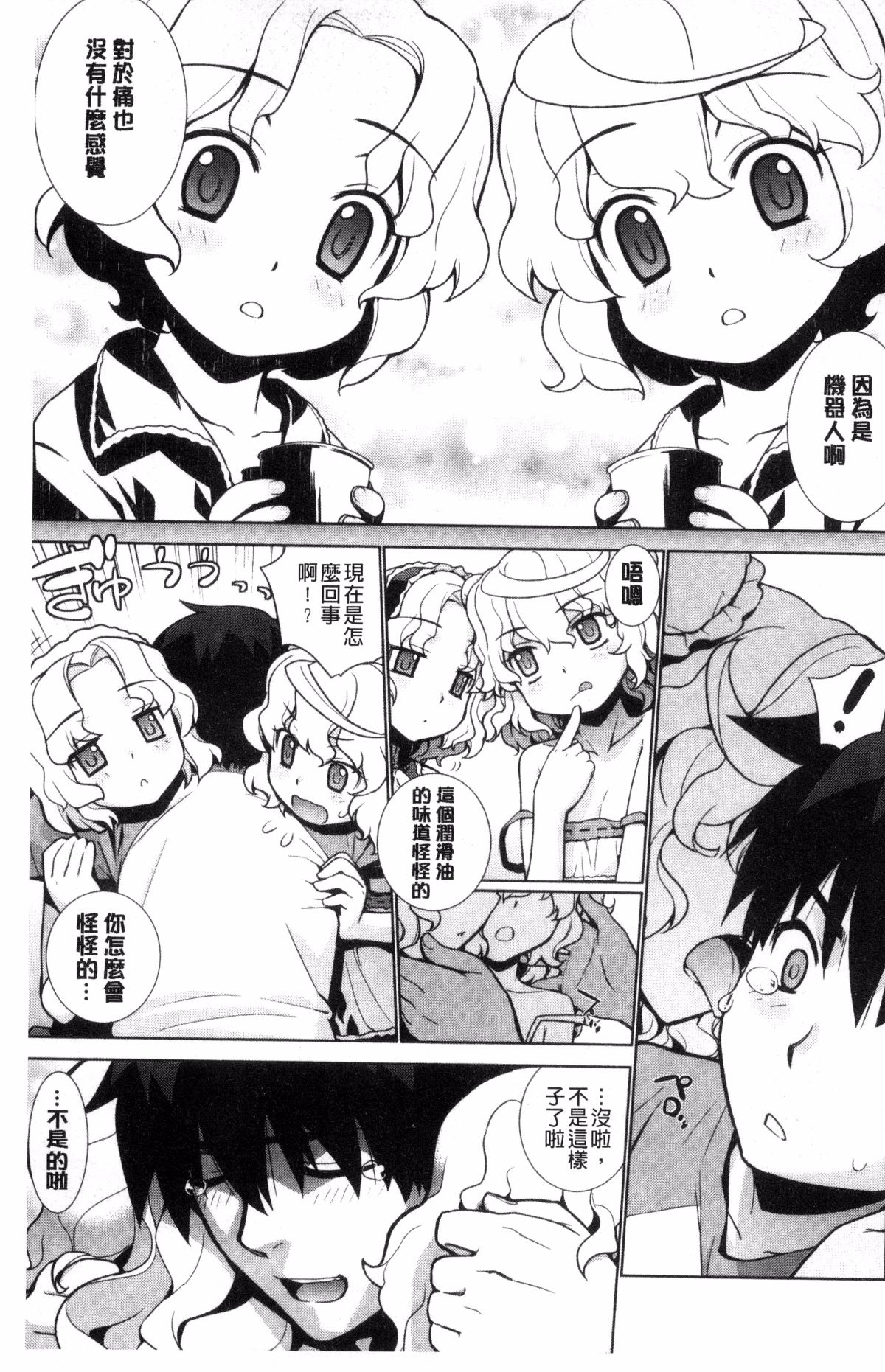 [風的工房][稍日向] 累あぽかりぷす! 累會長的啟示錄！ 181/210 