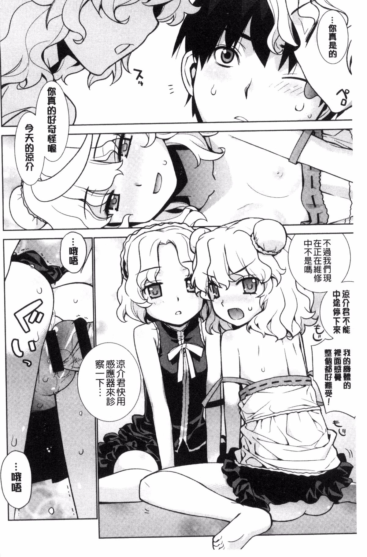 [風的工房][稍日向] 累あぽかりぷす! 累會長的啟示錄！ 182/210 