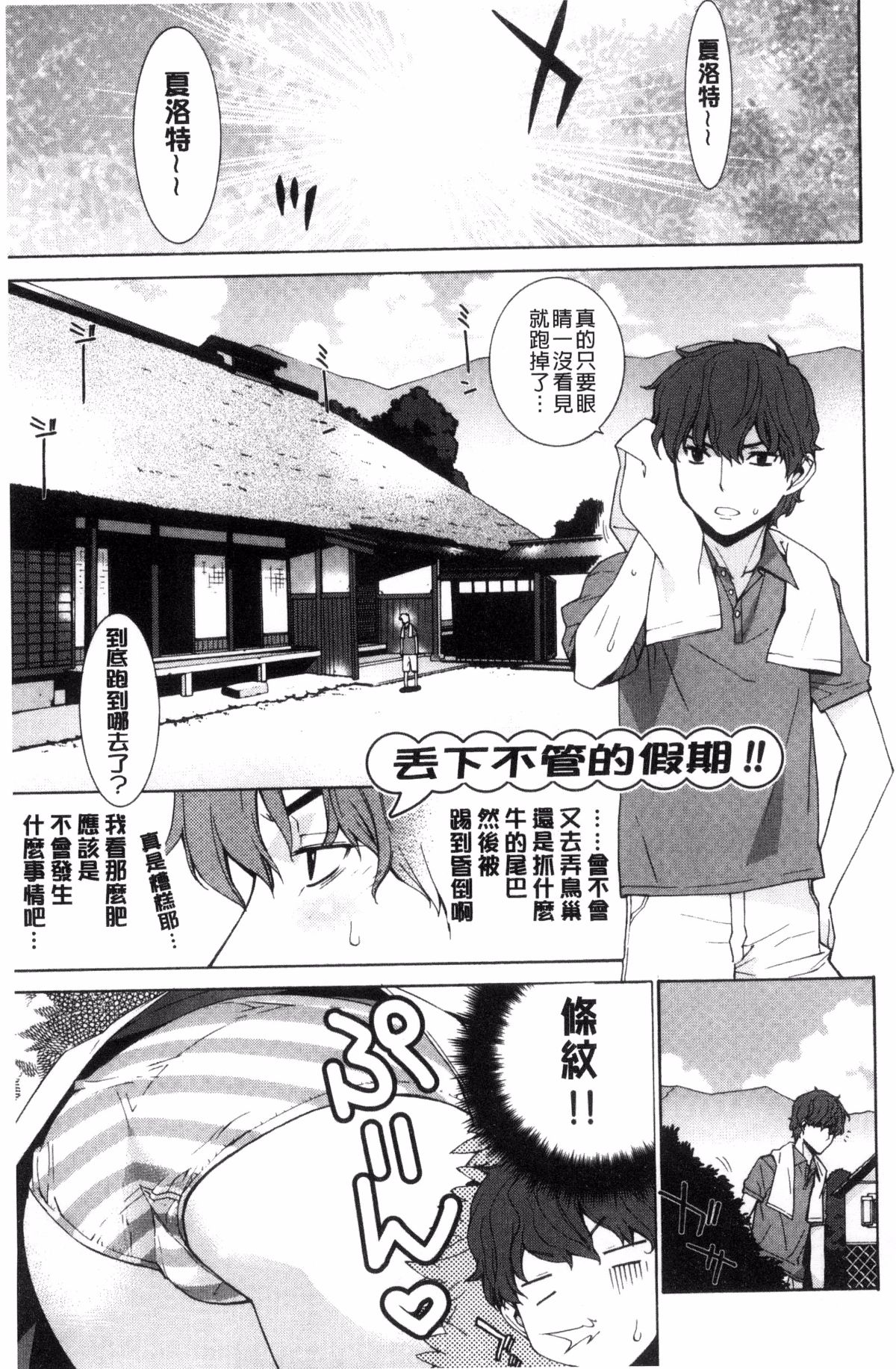 [風的工房][稍日向] 累あぽかりぷす! 累會長的啟示錄！ 193/210 