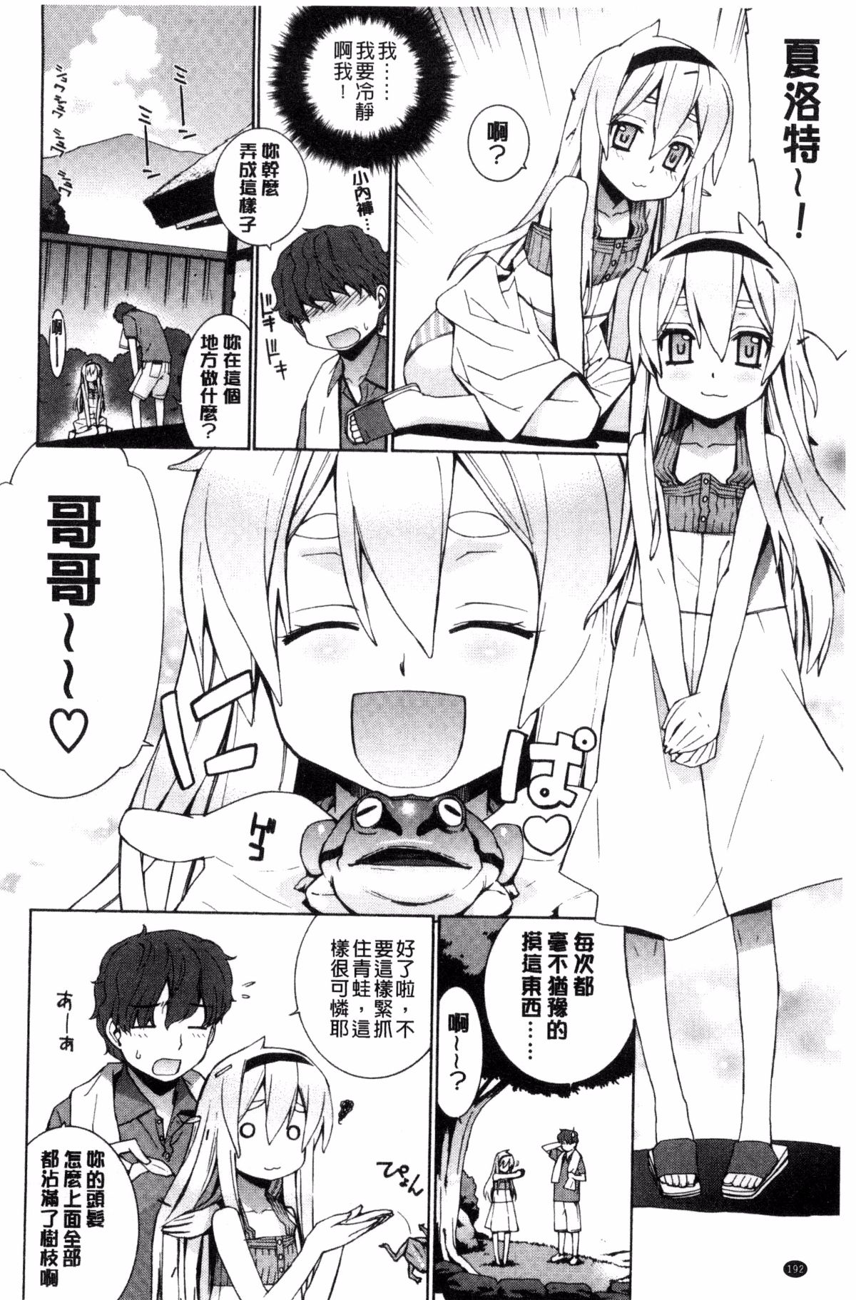 [風的工房][稍日向] 累あぽかりぷす! 累會長的啟示錄！ 194/210 