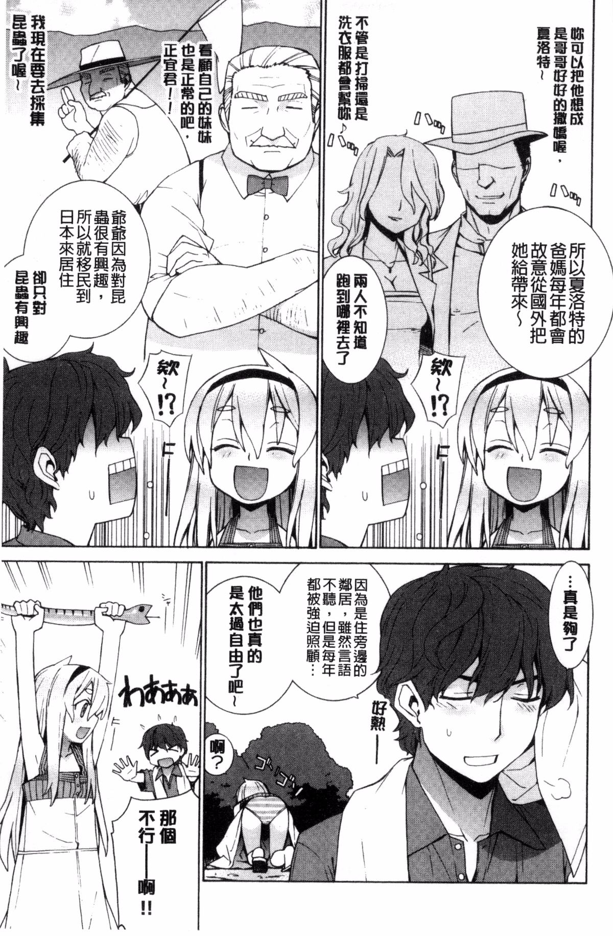 [風的工房][稍日向] 累あぽかりぷす! 累會長的啟示錄！ 195/210 