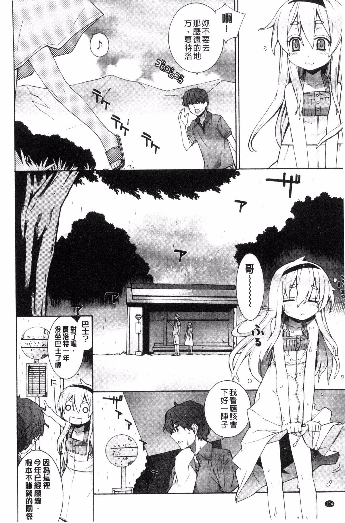 [風的工房][稍日向] 累あぽかりぷす! 累會長的啟示錄！ 196/210 