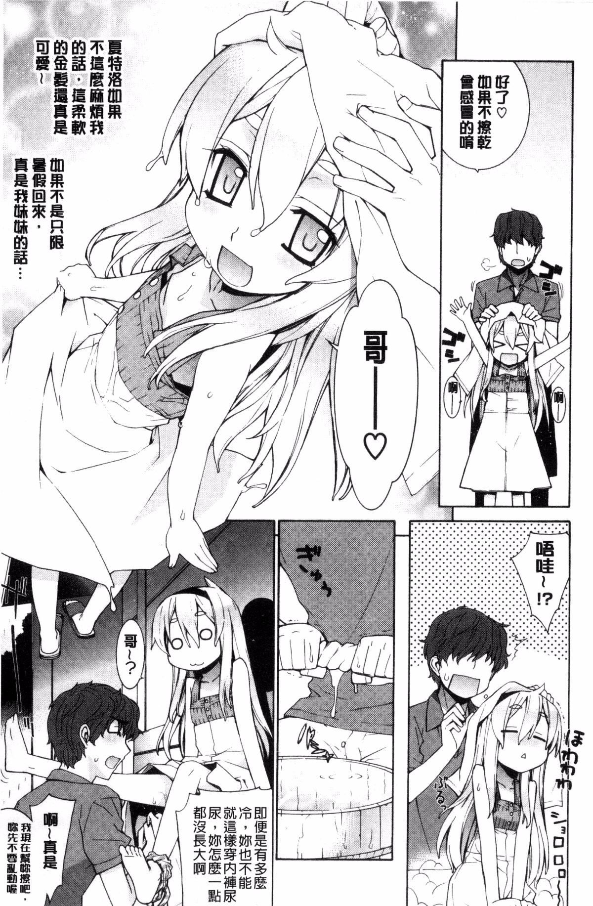 [風的工房][稍日向] 累あぽかりぷす! 累會長的啟示錄！ 197/210 