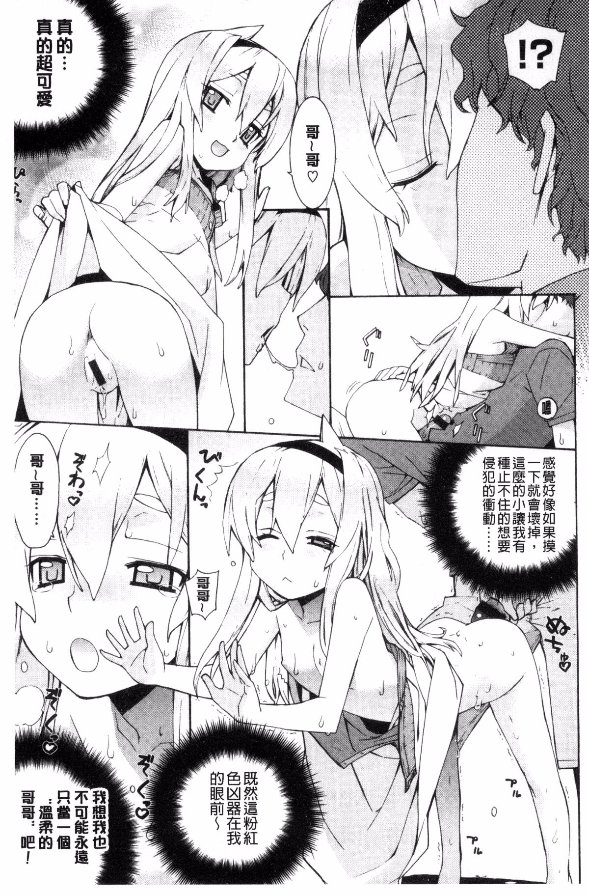 [風的工房][稍日向] 累あぽかりぷす! 累會長的啟示錄！ 205/210 