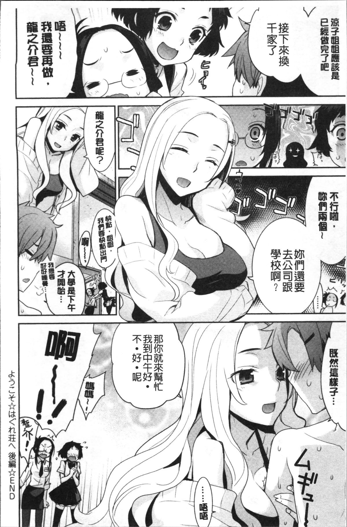 [4K掃圖組][稍日向] 累あぽかりぷす! 122/219 