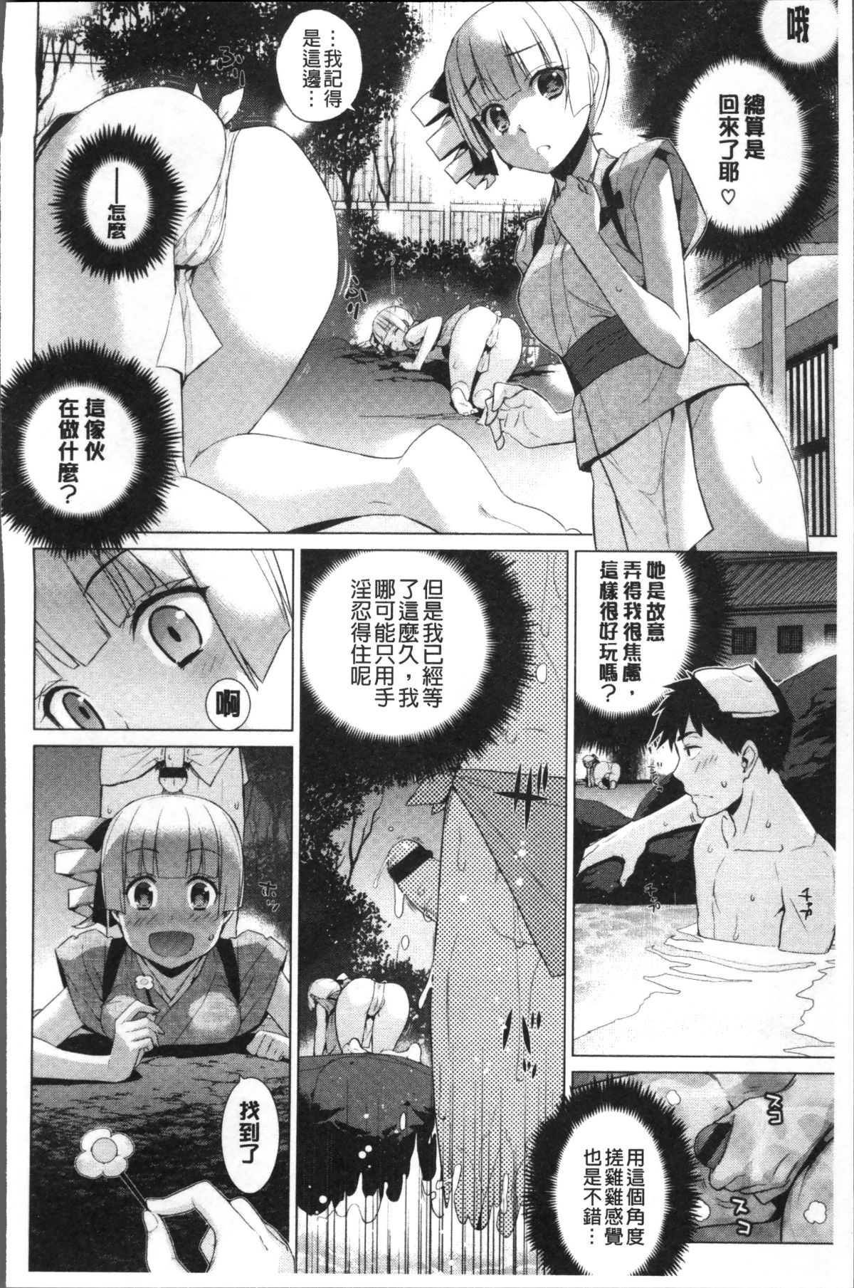 [4K掃圖組][稍日向] 累あぽかりぷす! 126/219 