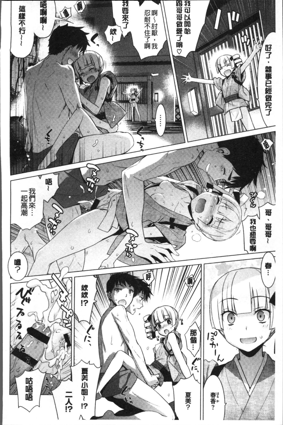 [4K掃圖組][稍日向] 累あぽかりぷす! 130/219 