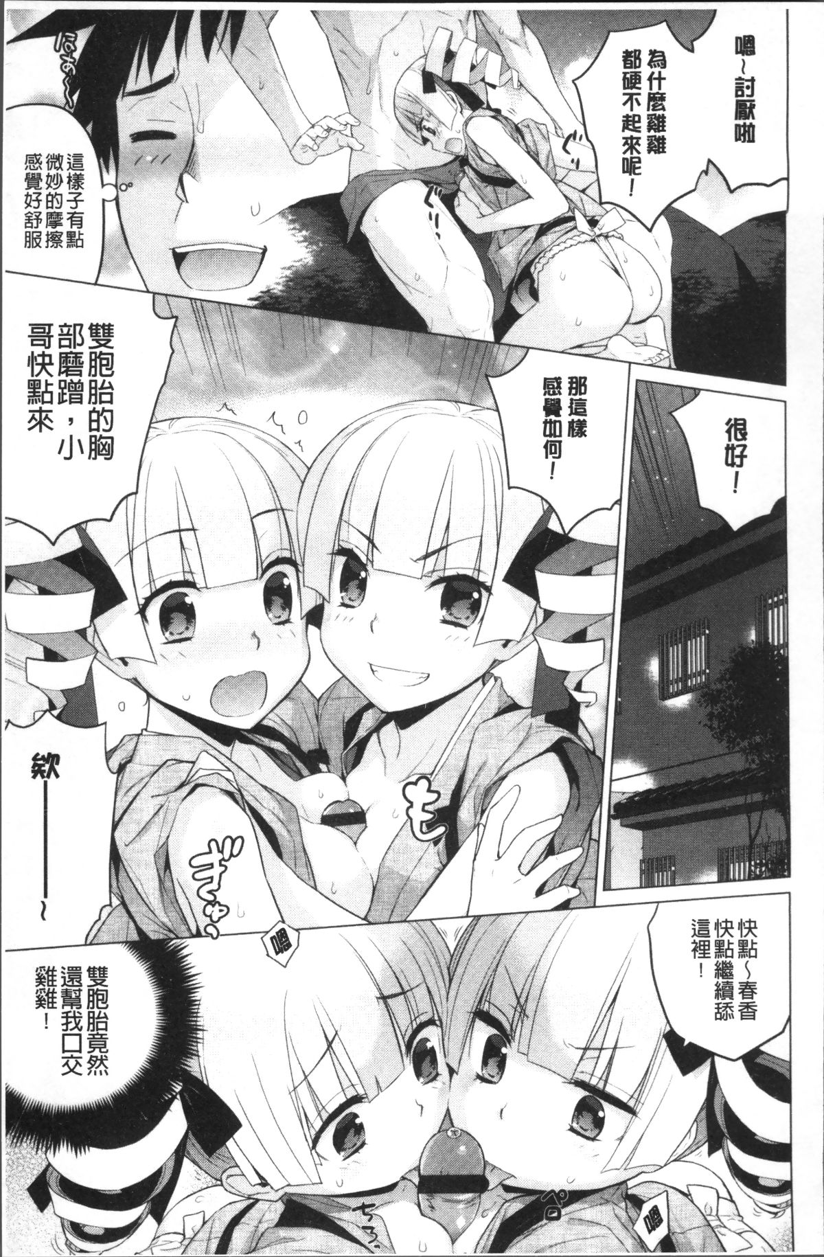 [4K掃圖組][稍日向] 累あぽかりぷす! 133/219 