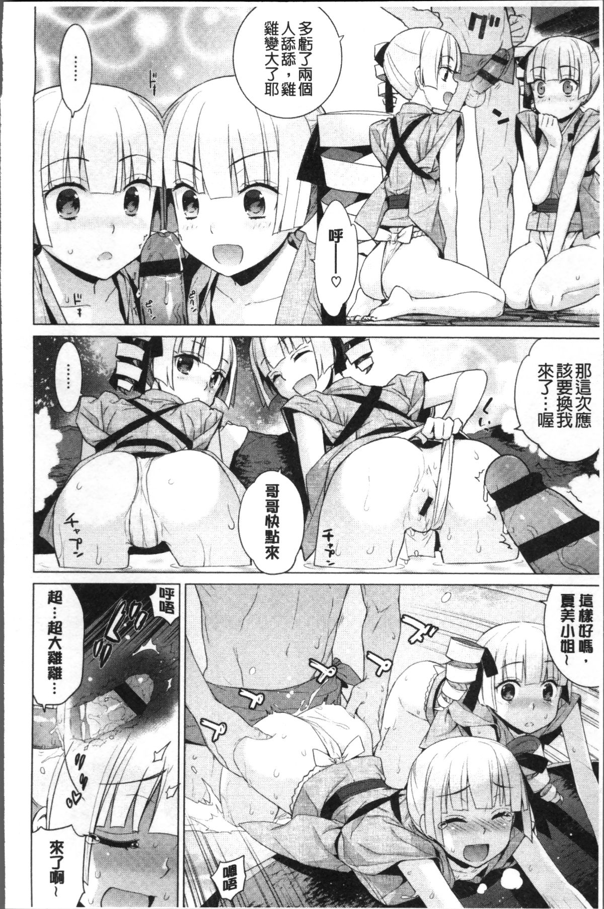 [4K掃圖組][稍日向] 累あぽかりぷす! 134/219 