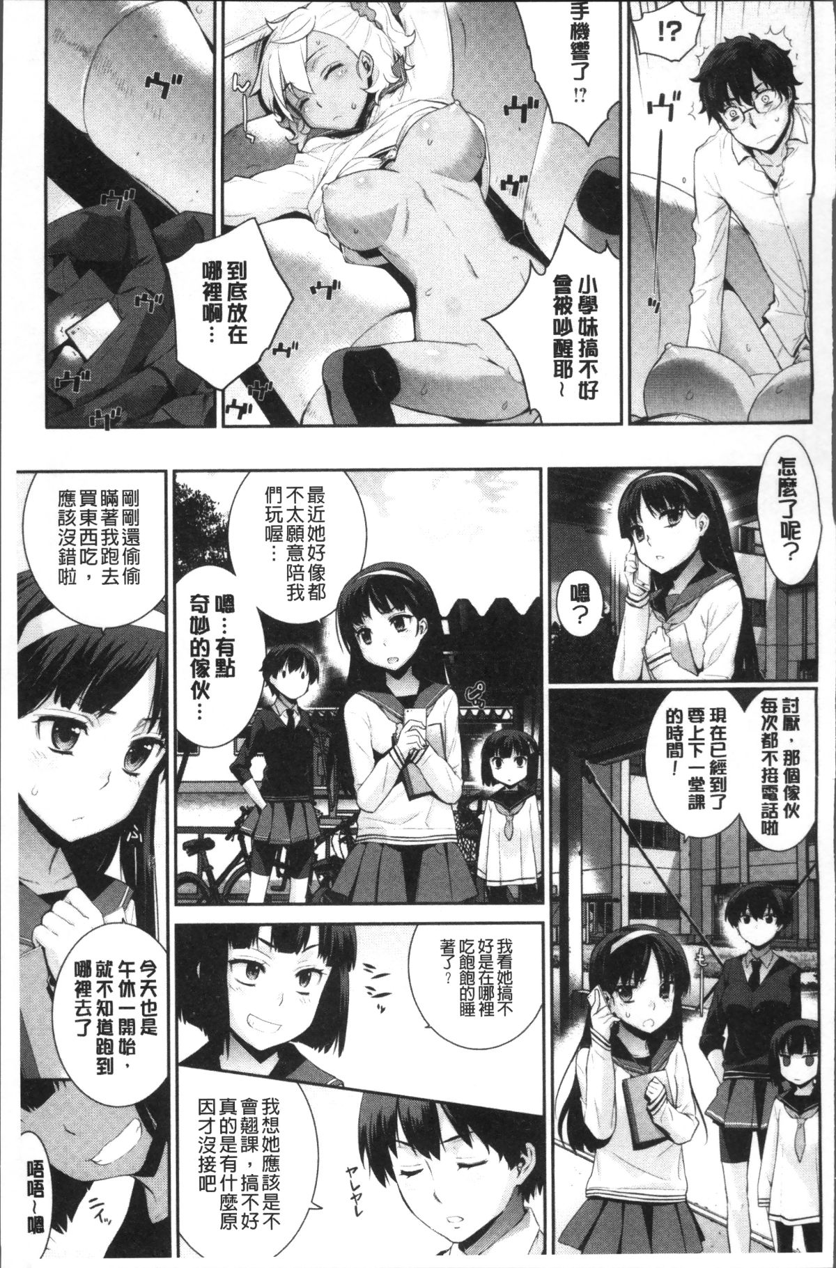 [4K掃圖組][稍日向] 累あぽかりぷす! 157/219 