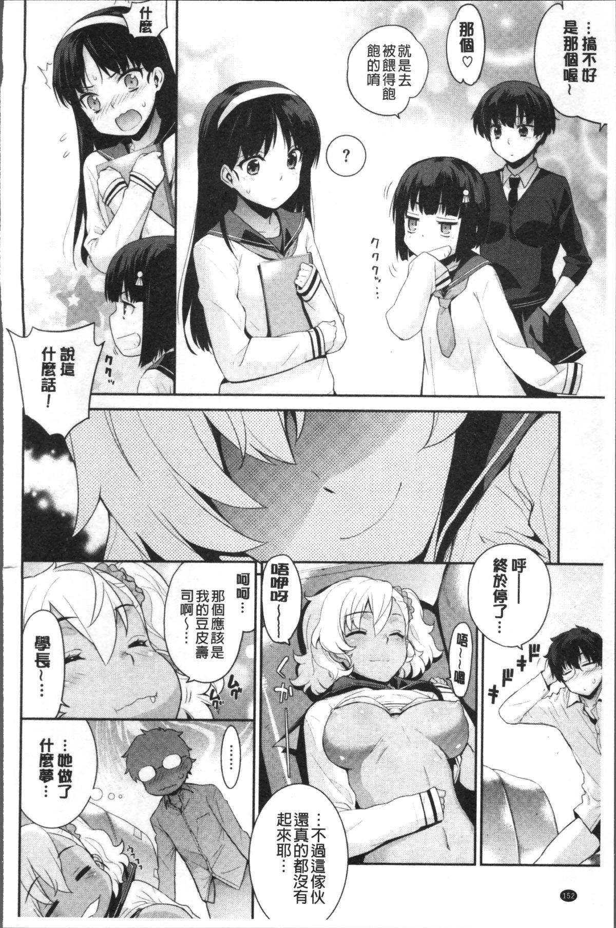 [4K掃圖組][稍日向] 累あぽかりぷす! 158/219 