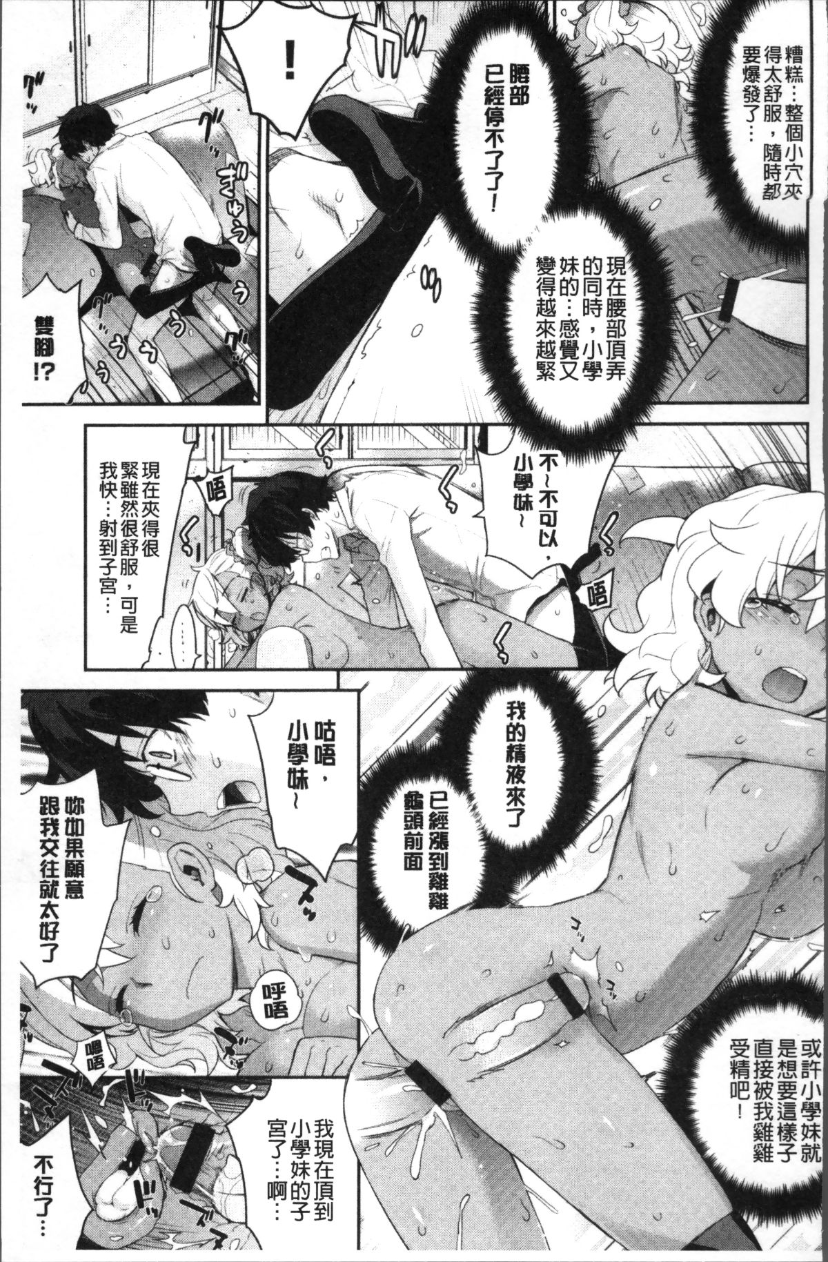 [4K掃圖組][稍日向] 累あぽかりぷす! 167/219 