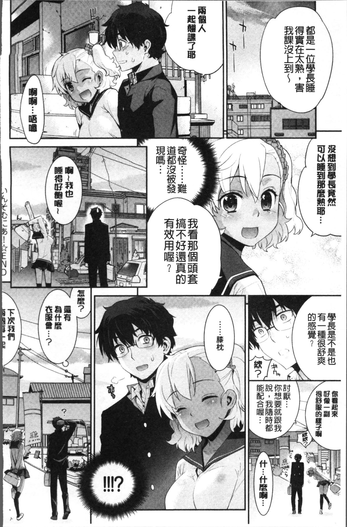 [4K掃圖組][稍日向] 累あぽかりぷす! 170/219 