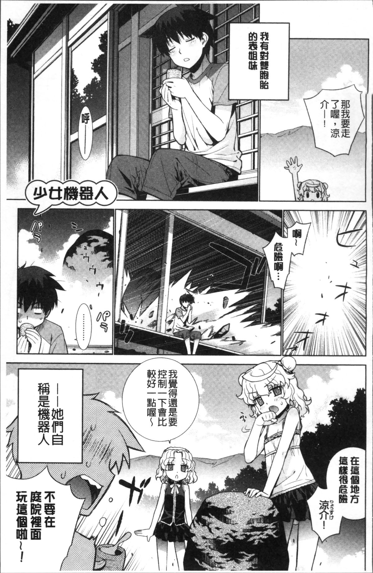 [4K掃圖組][稍日向] 累あぽかりぷす! 171/219 