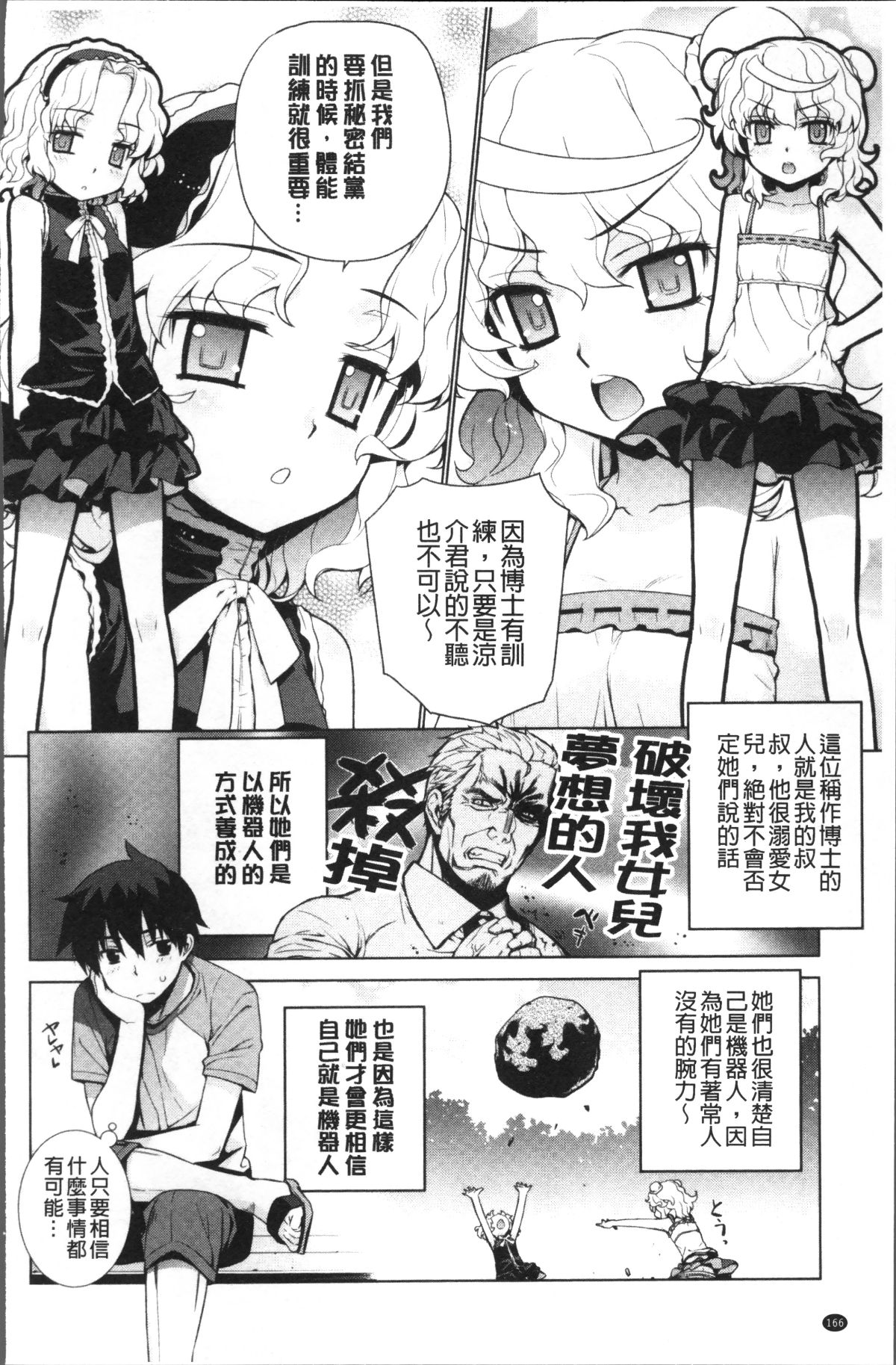 [4K掃圖組][稍日向] 累あぽかりぷす! 172/219 