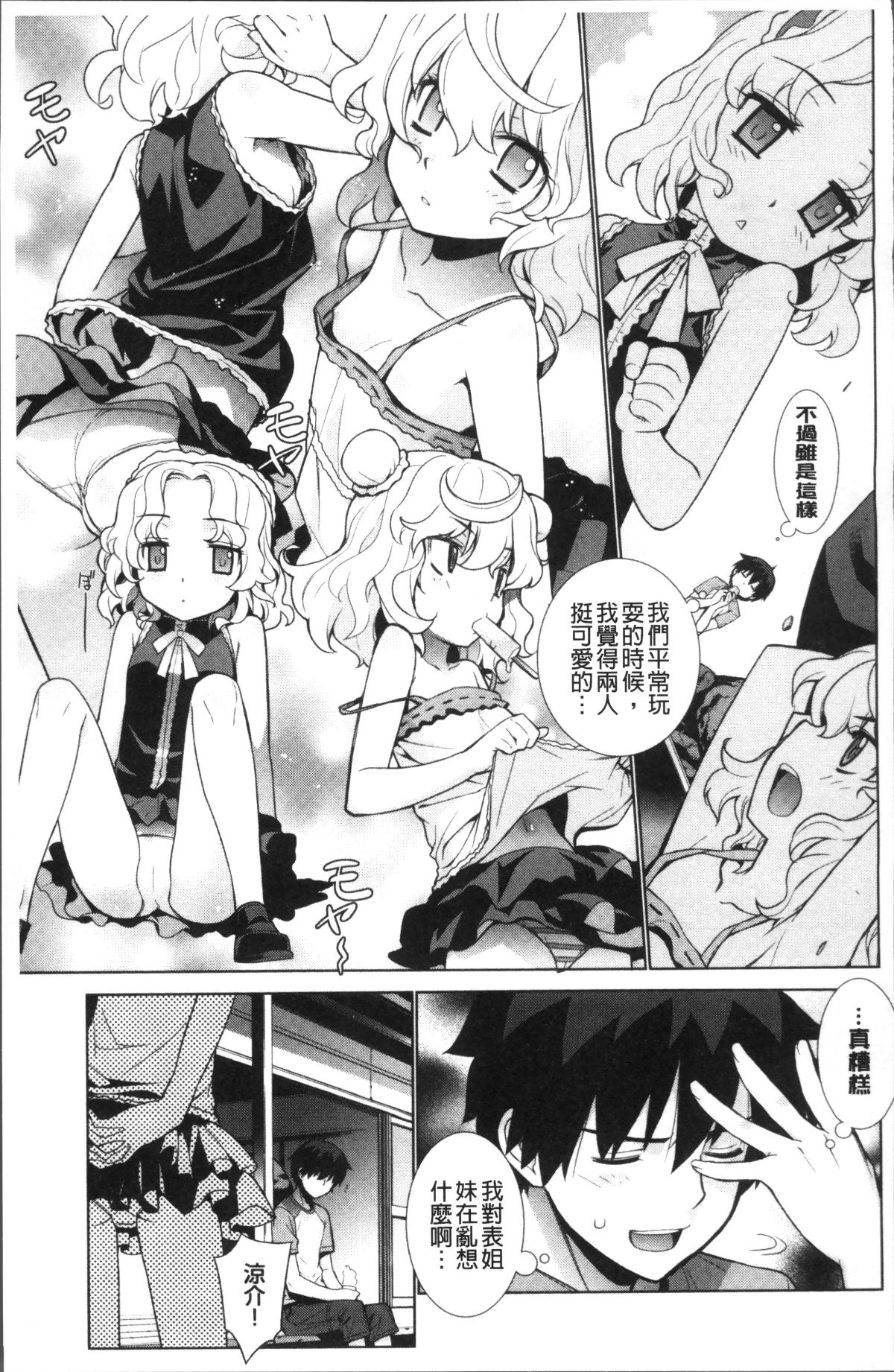 [4K掃圖組][稍日向] 累あぽかりぷす! 173/219 