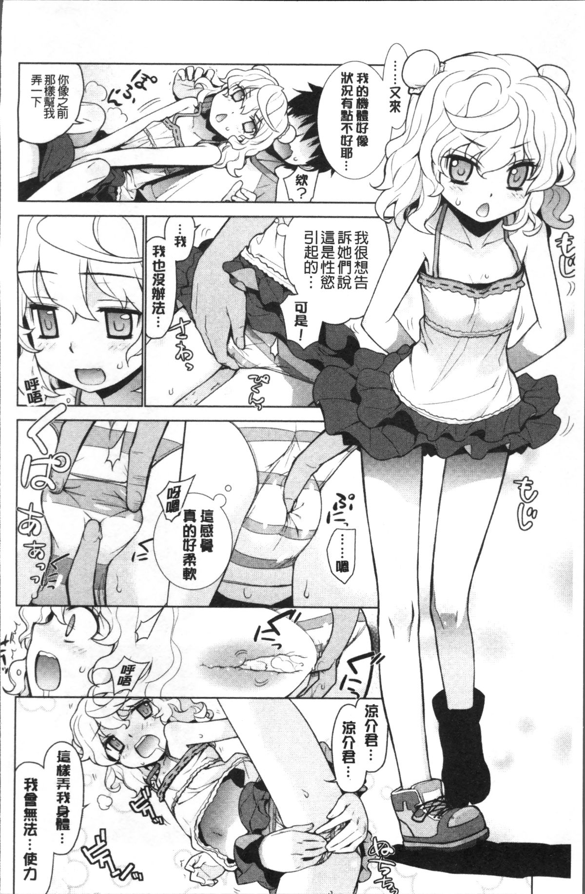 [4K掃圖組][稍日向] 累あぽかりぷす! 174/219 