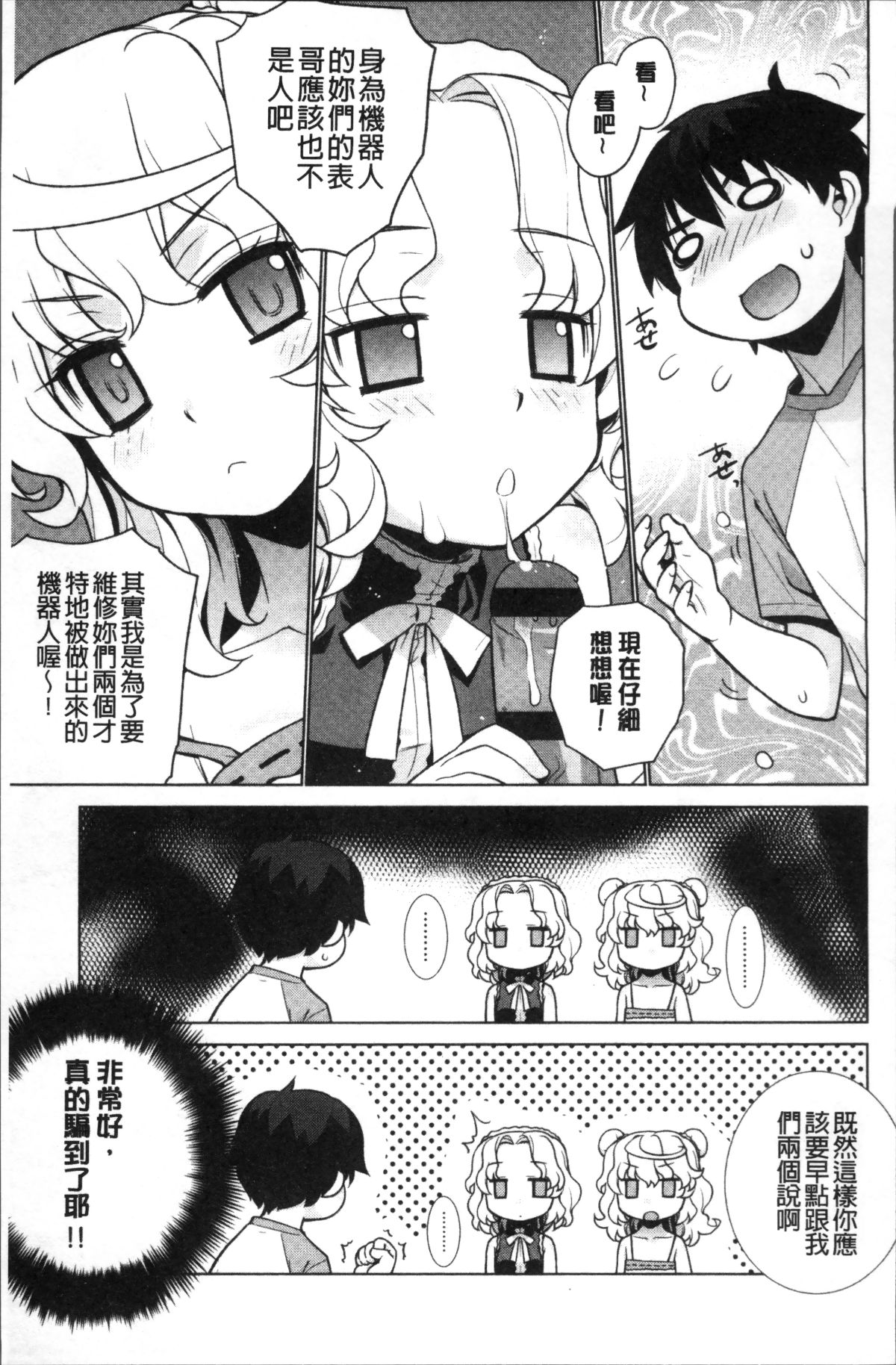 [4K掃圖組][稍日向] 累あぽかりぷす! 179/219 