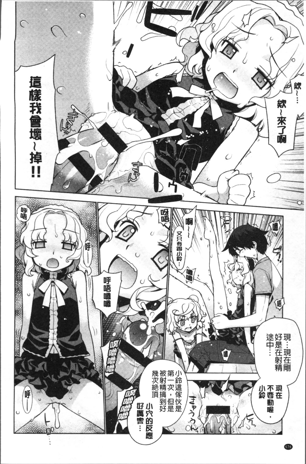 [4K掃圖組][稍日向] 累あぽかりぷす! 182/219 