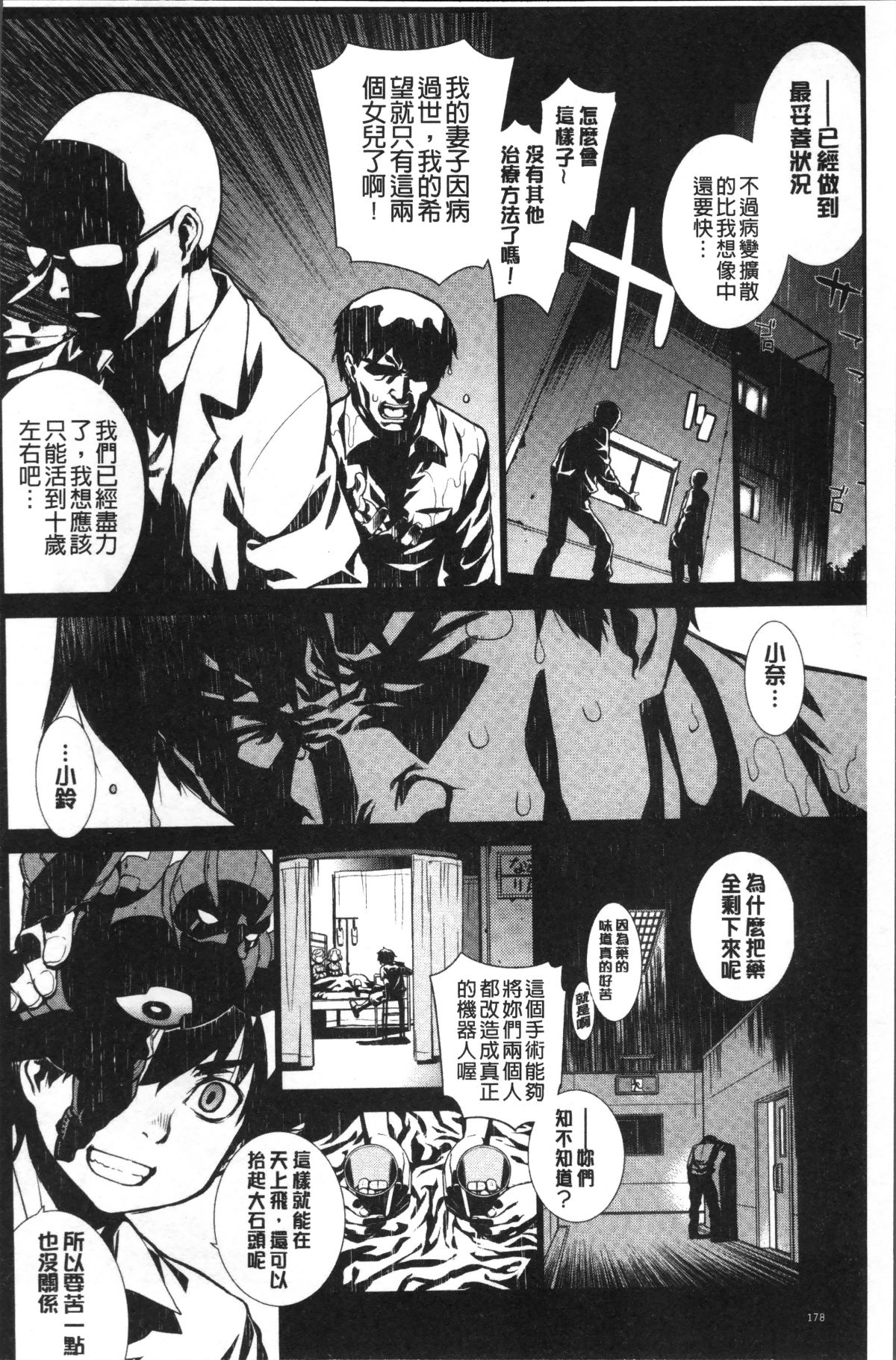 [4K掃圖組][稍日向] 累あぽかりぷす! 184/219 