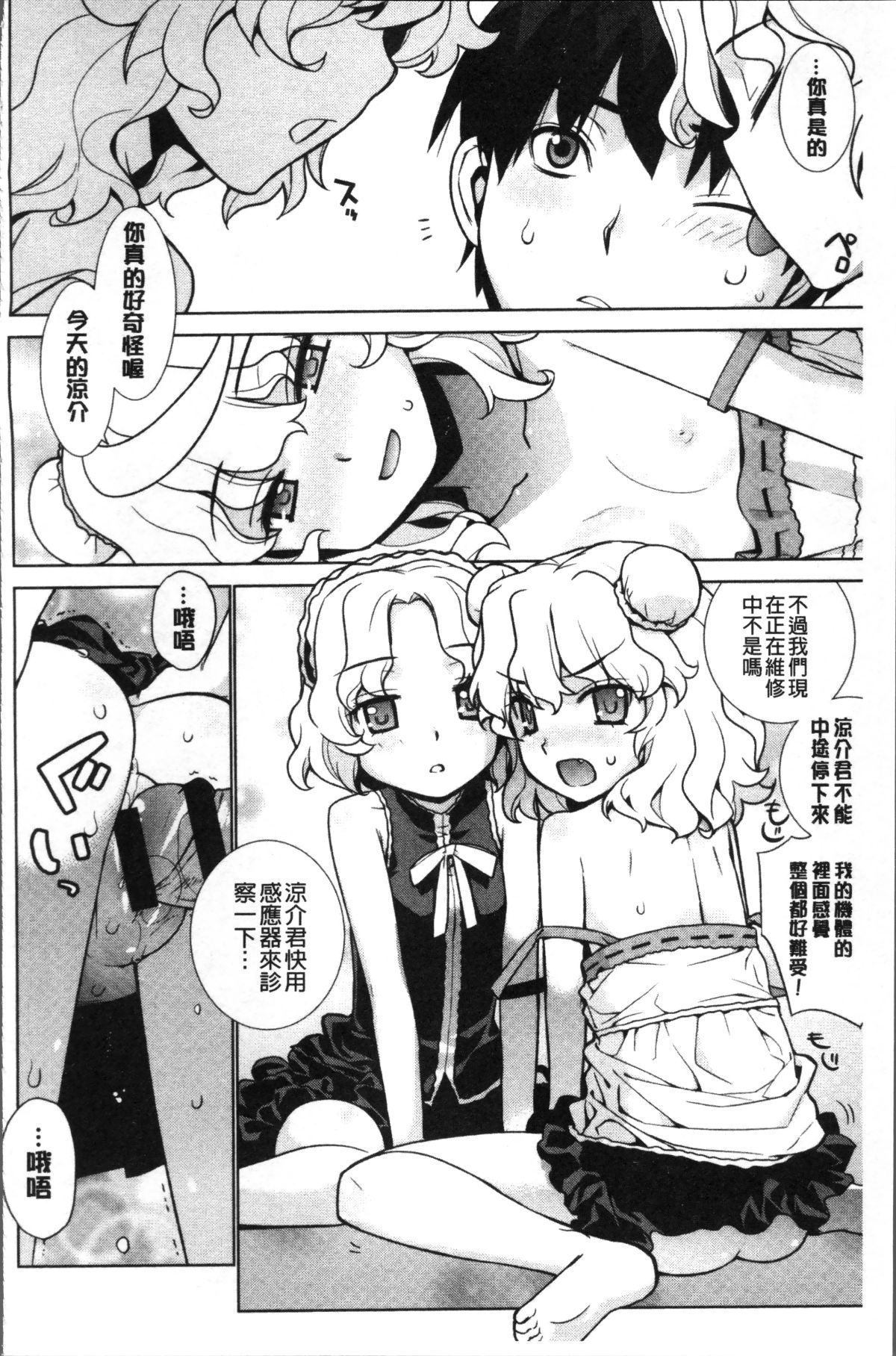 [4K掃圖組][稍日向] 累あぽかりぷす! 186/219 