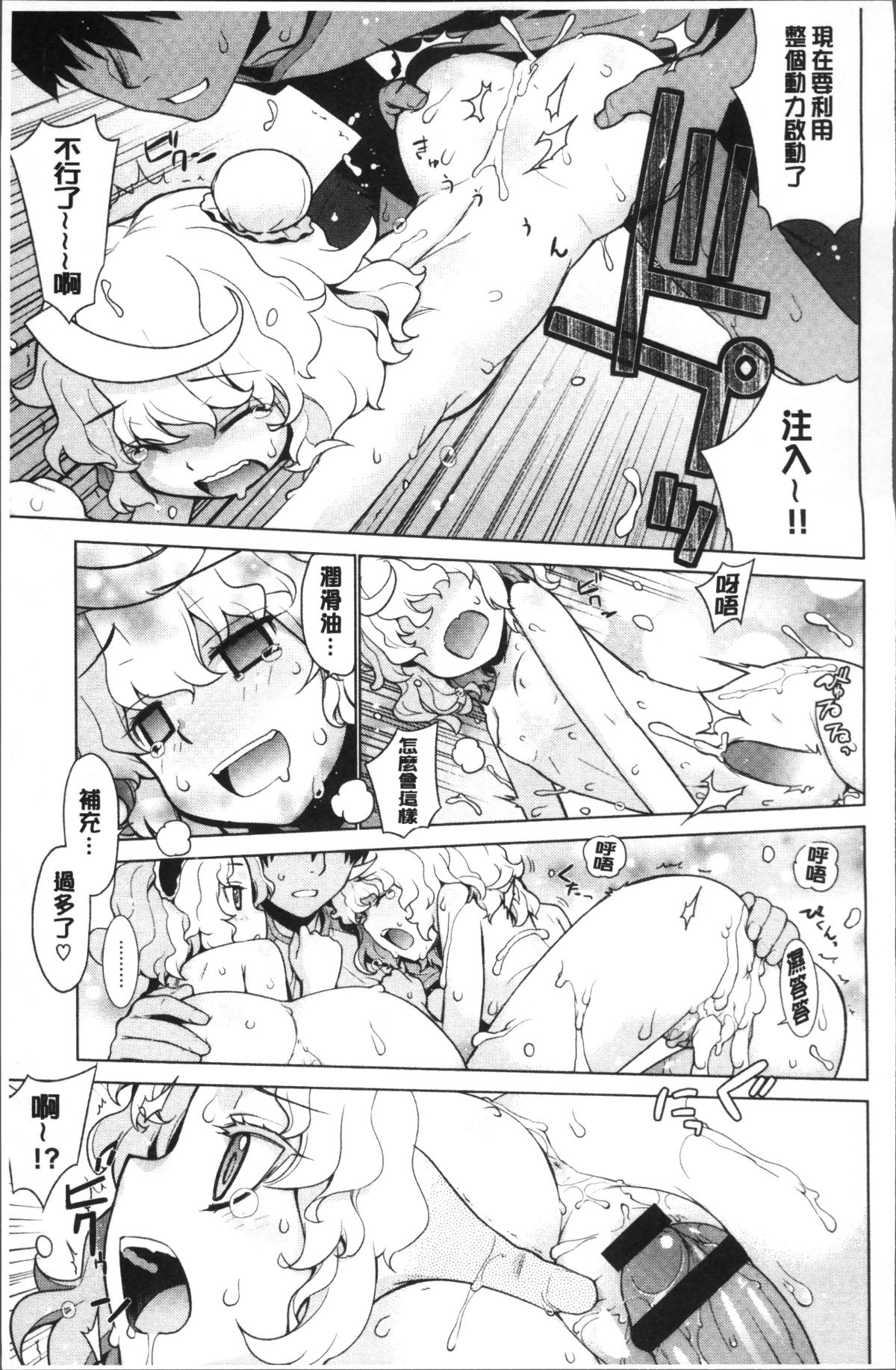 [4K掃圖組][稍日向] 累あぽかりぷす! 193/219 