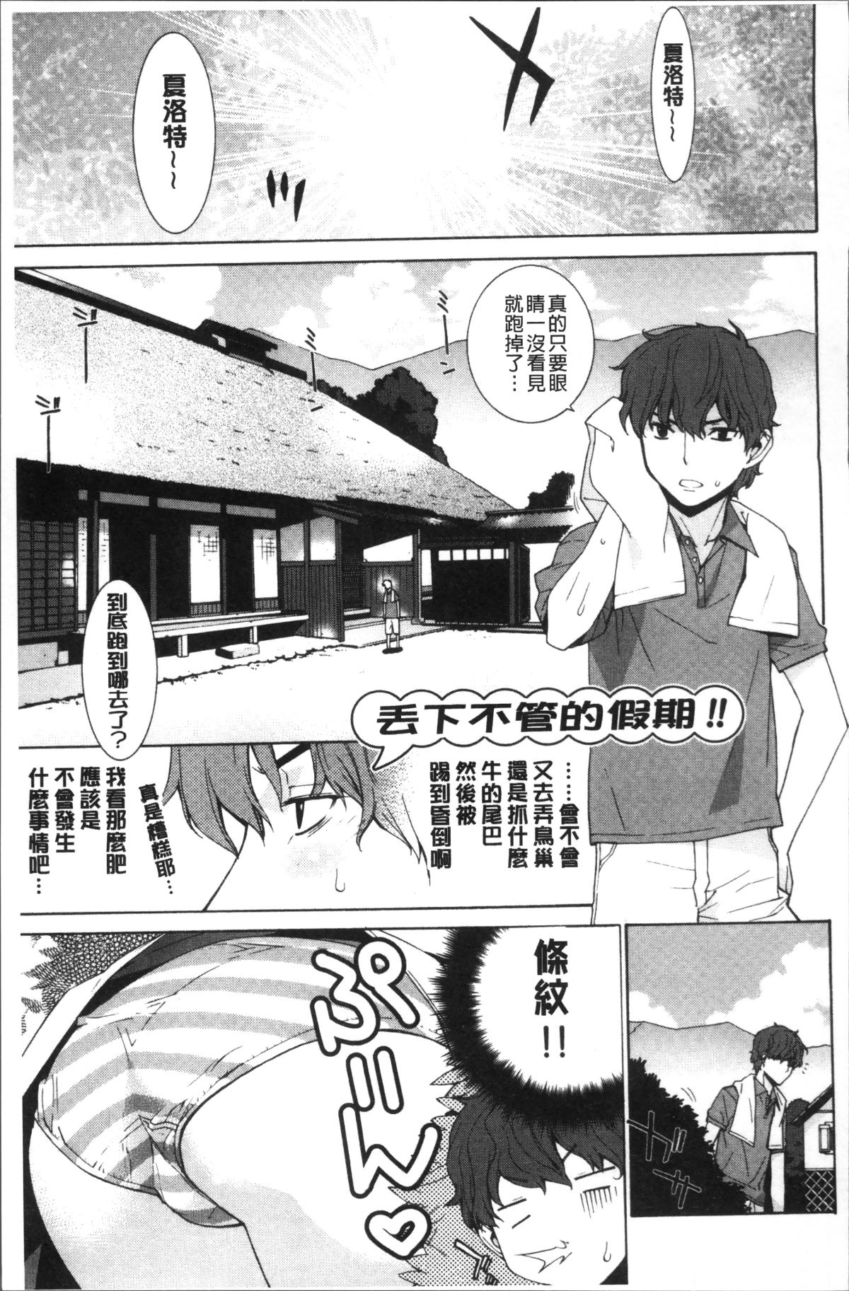 [4K掃圖組][稍日向] 累あぽかりぷす! 197/219 