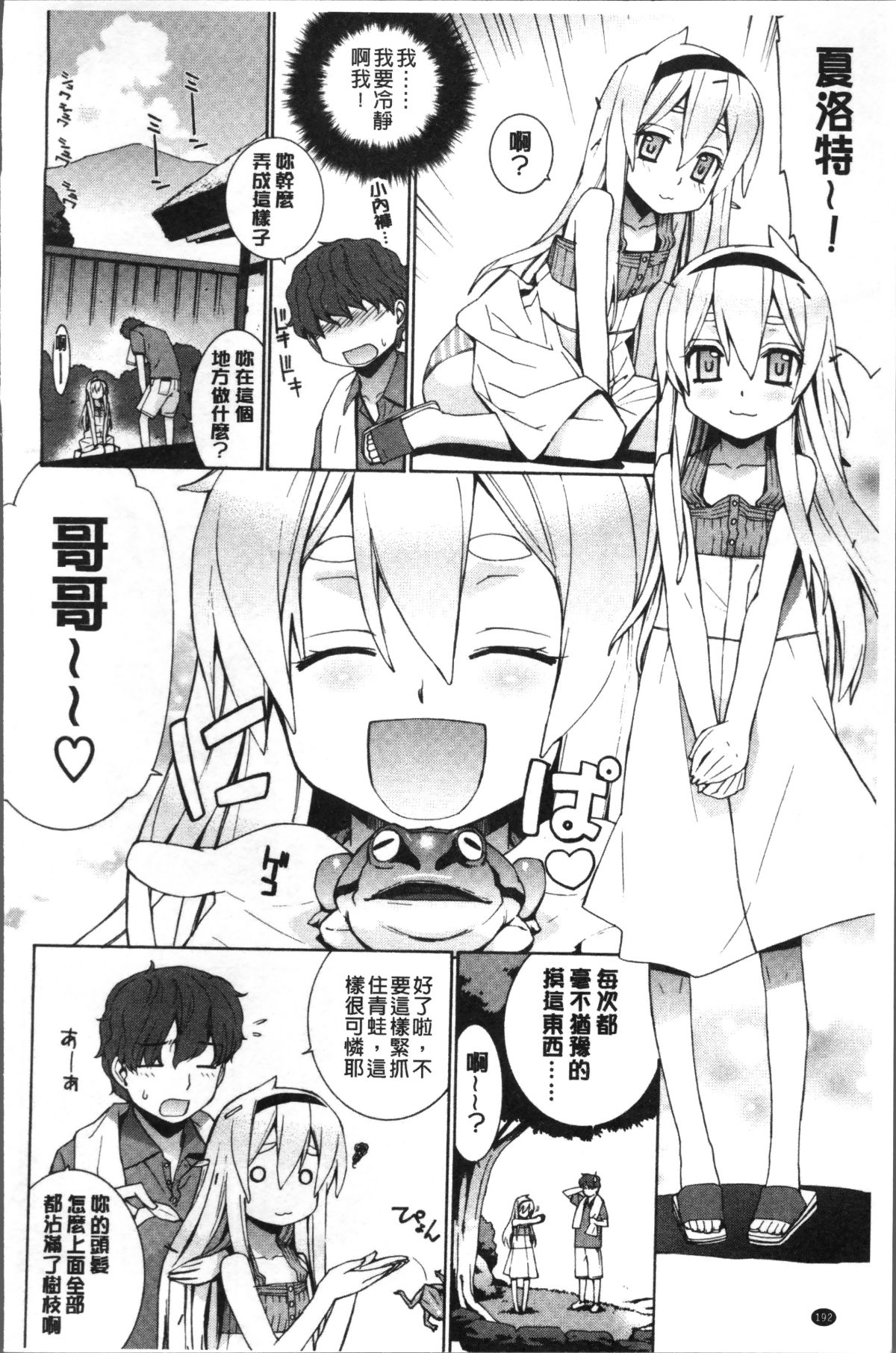 [4K掃圖組][稍日向] 累あぽかりぷす! 198/219 