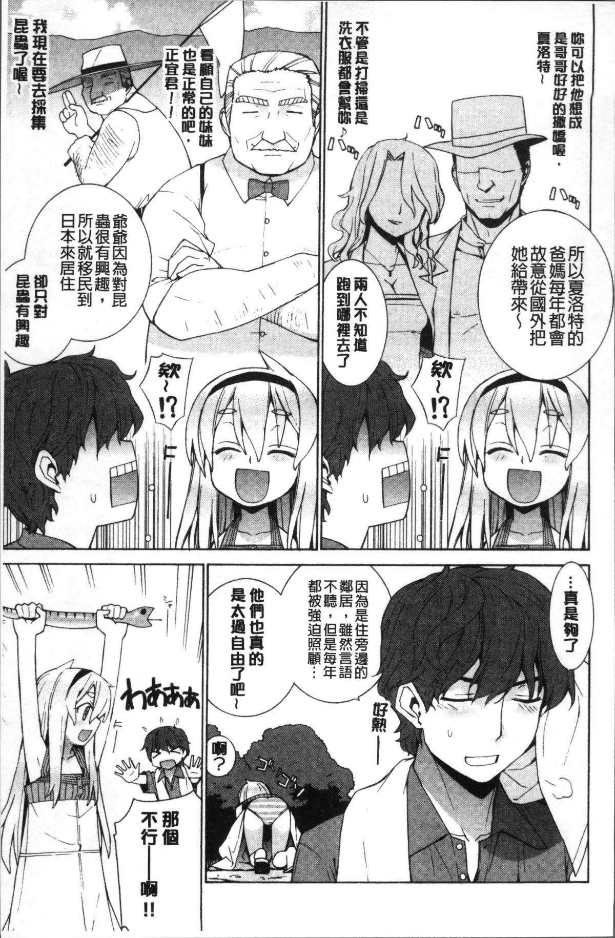 [4K掃圖組][稍日向] 累あぽかりぷす! 199/219 