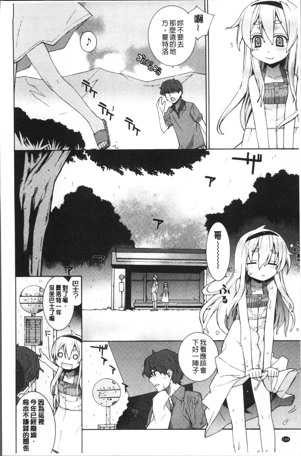[4K掃圖組][稍日向] 累あぽかりぷす! 200/219 